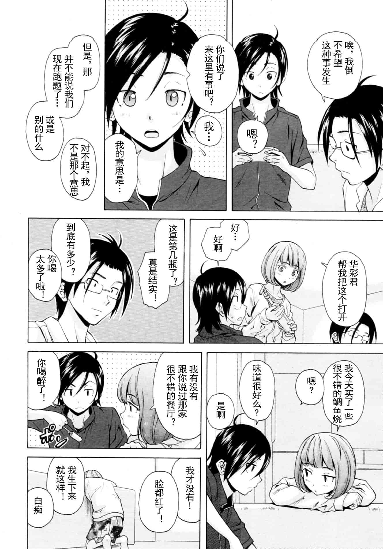 汉化版-[楓牙] 先生を见てください-Sense of value of wine_第5集