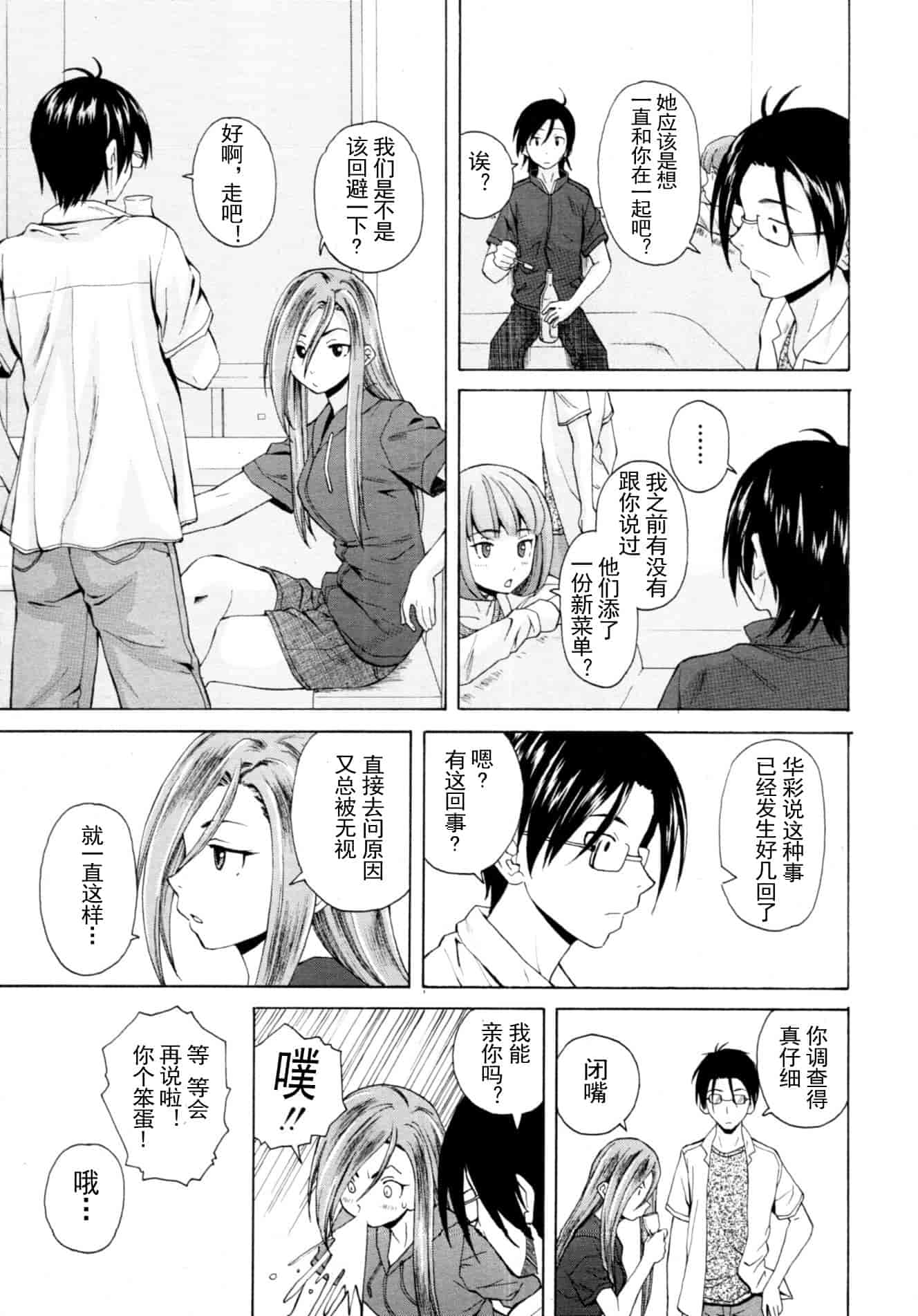 汉化版-[楓牙] 先生を见てください-Sense of value of wine_第5集