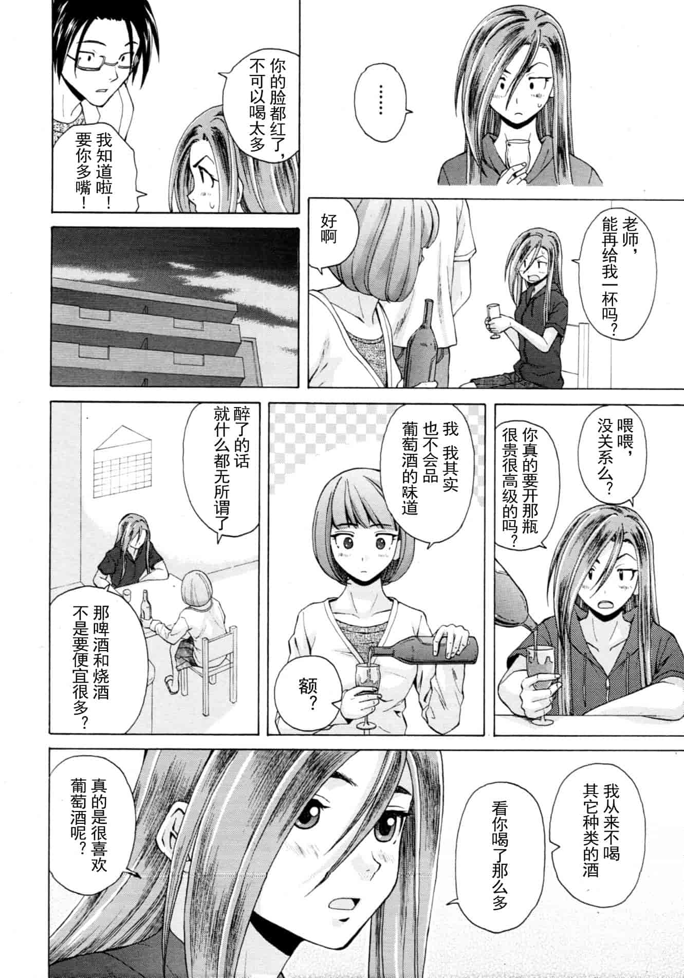 汉化版-[楓牙] 先生を见てください-Sense of value of wine_第5集