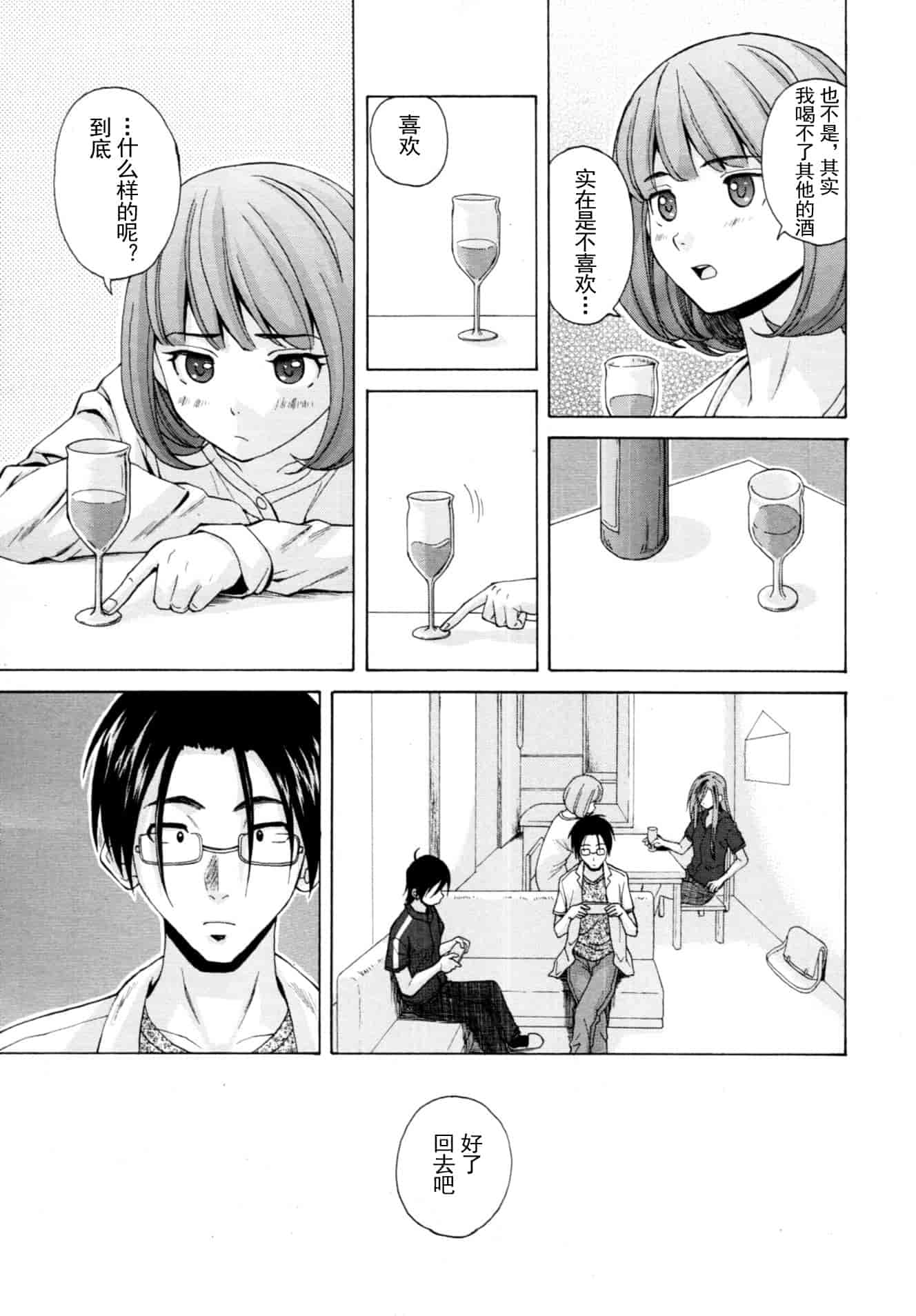 汉化版-[楓牙] 先生を见てください-Sense of value of wine_第5集