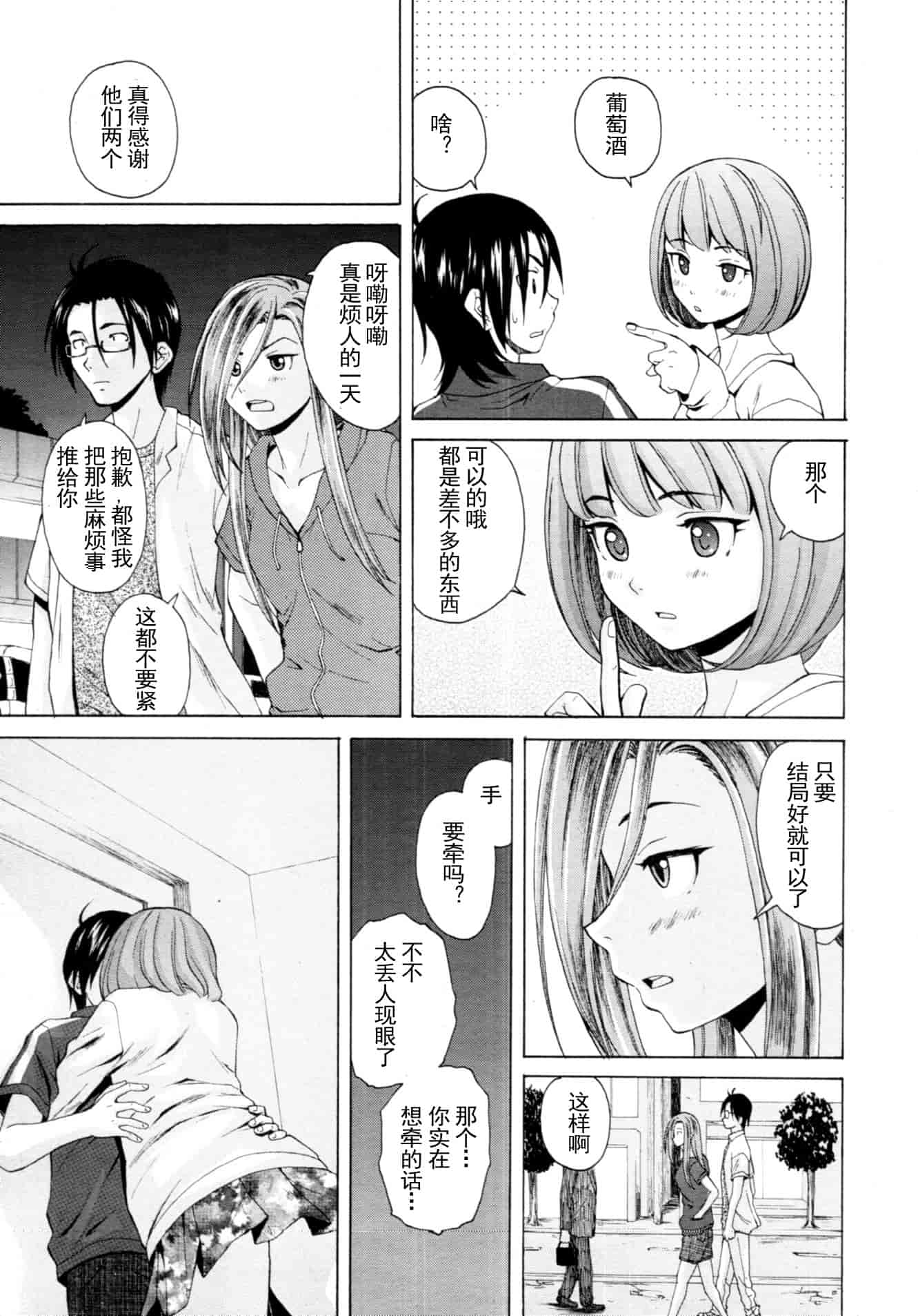 汉化版-[楓牙] 先生を见てください-Sense of value of wine_第5集