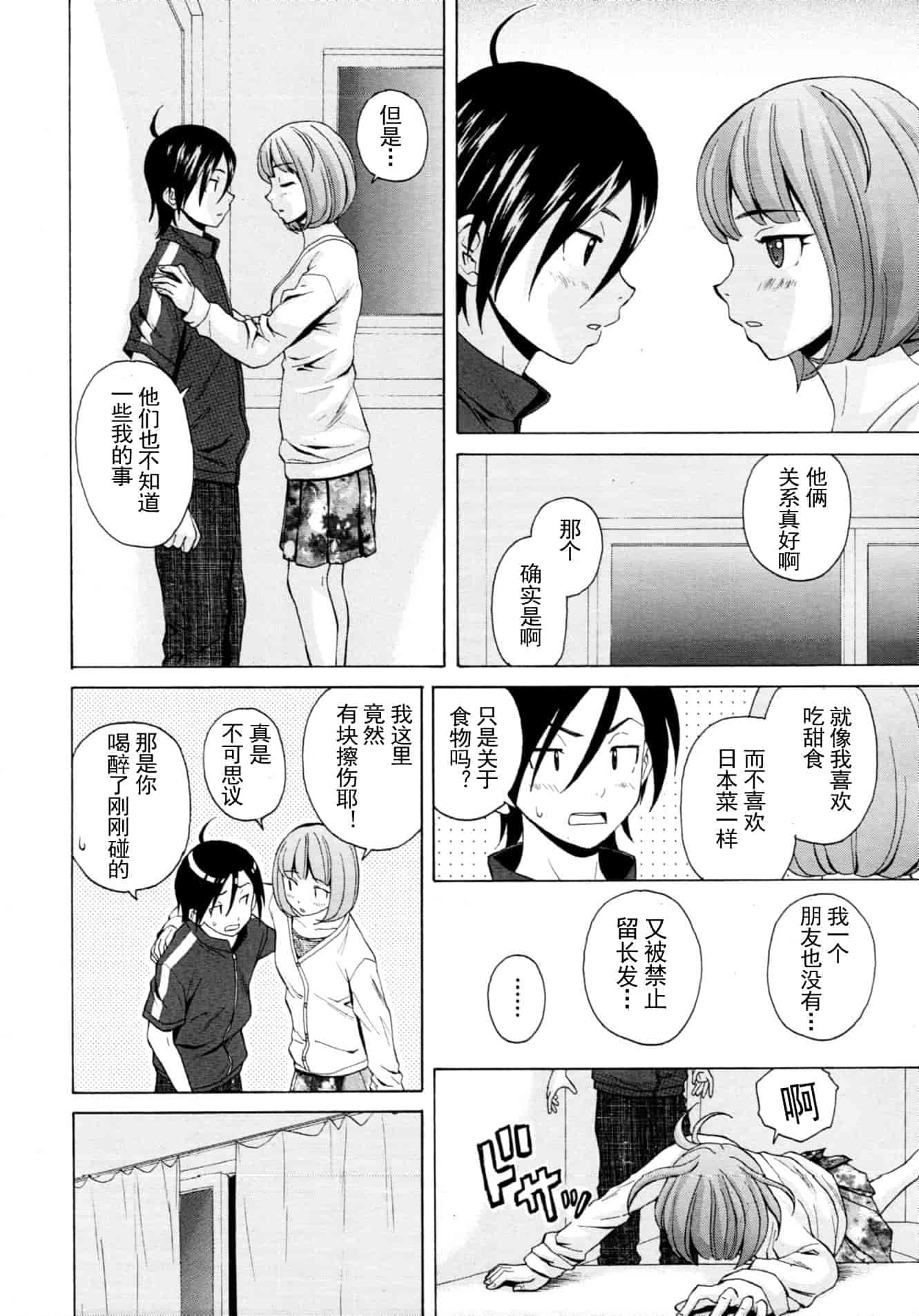 汉化版-[楓牙] 先生を见てください-Sense of value of wine_第5集