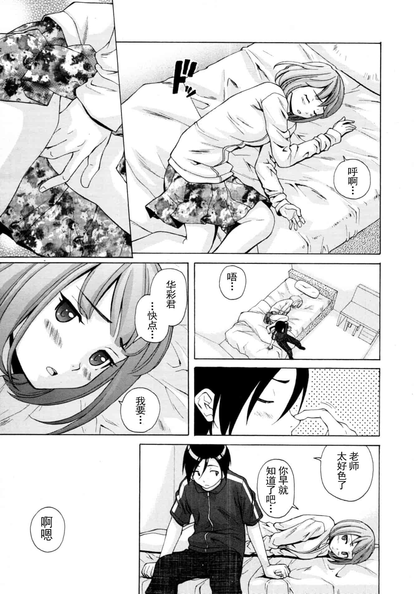 汉化版-[楓牙] 先生を见てください-Sense of value of wine_第5集
