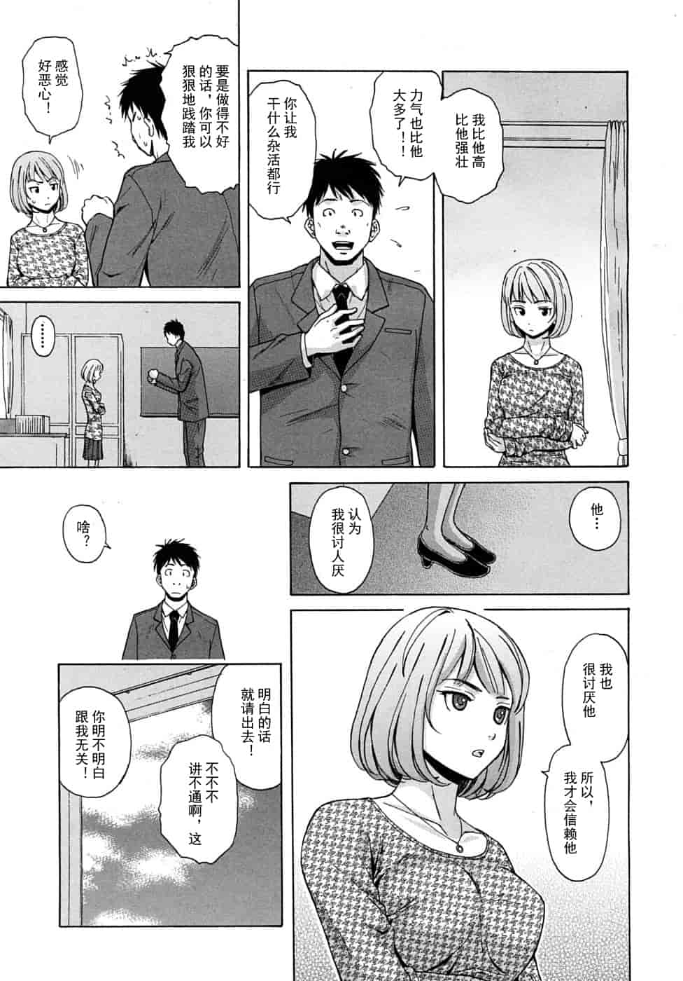 汉化版-[楓牙] 先生を见てください-Sense of value of wine_第1集