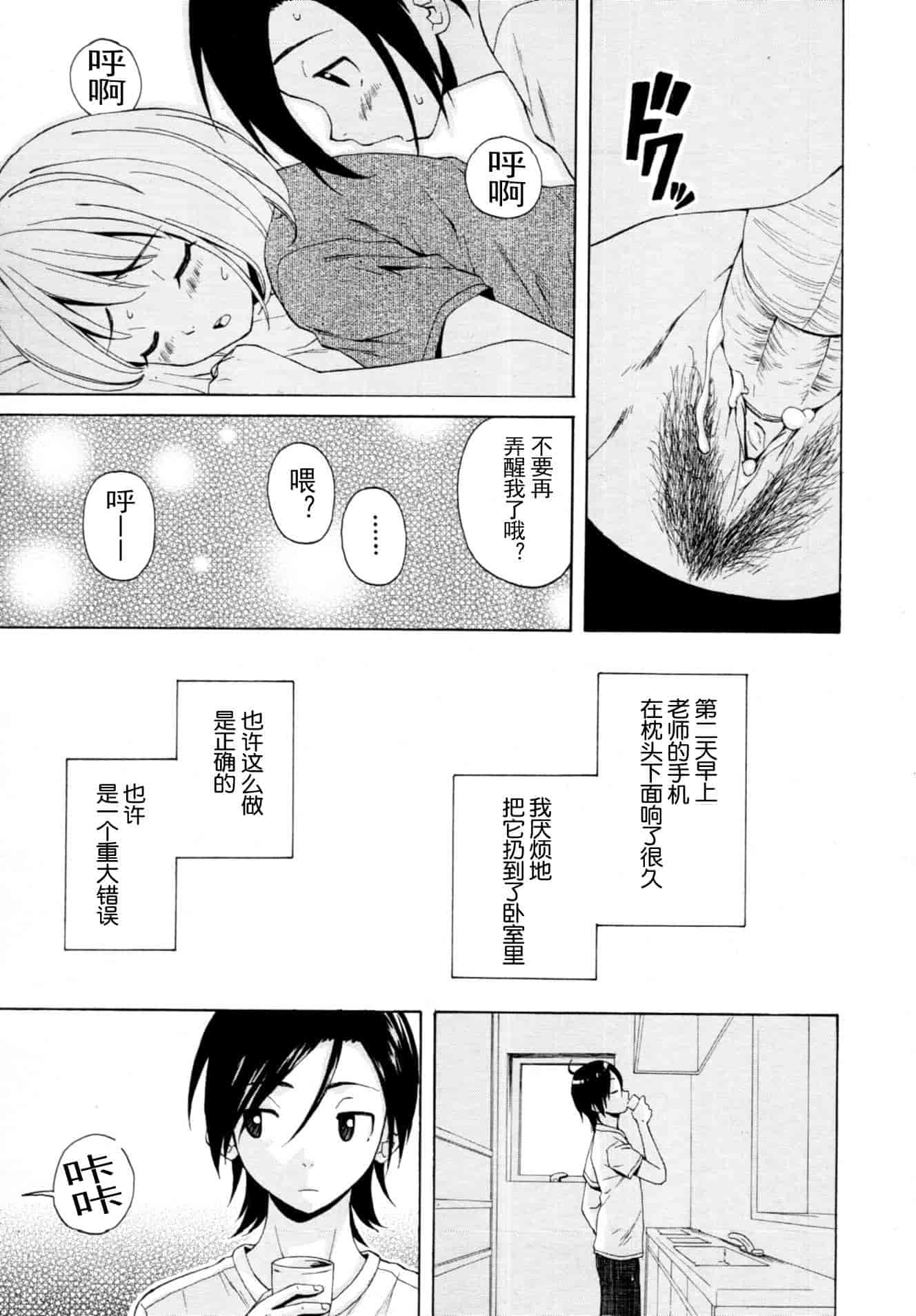 汉化版-[楓牙] 先生を见てください-Sense of value of wine_第5集