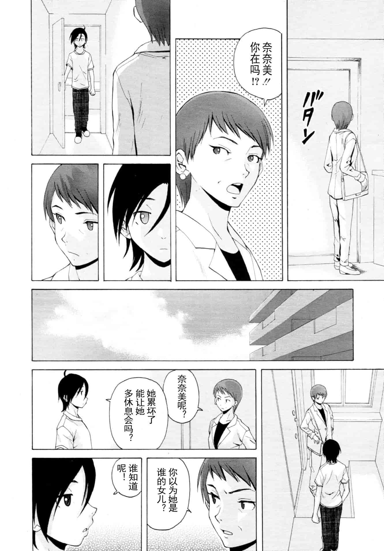 汉化版-[楓牙] 先生を见てください-Sense of value of wine_第5集