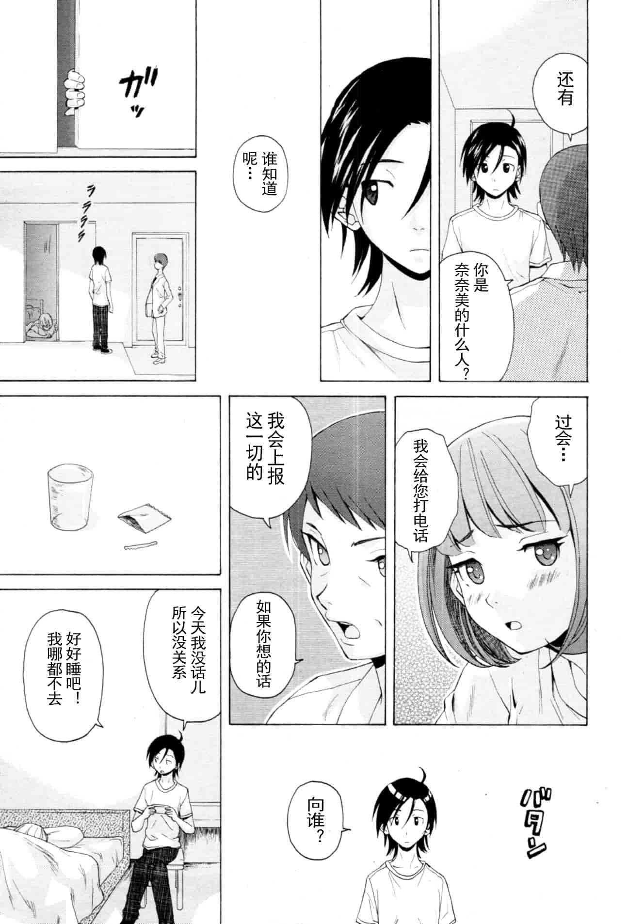 汉化版-[楓牙] 先生を见てください-Sense of value of wine_第5集