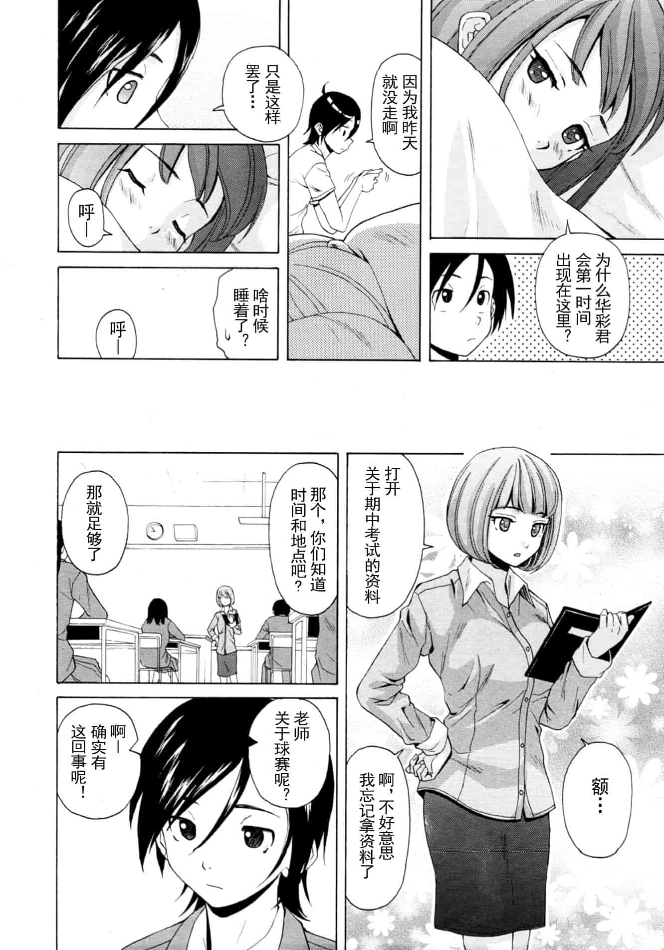 汉化版-[楓牙] 先生を见てください-Sense of value of wine_第5集