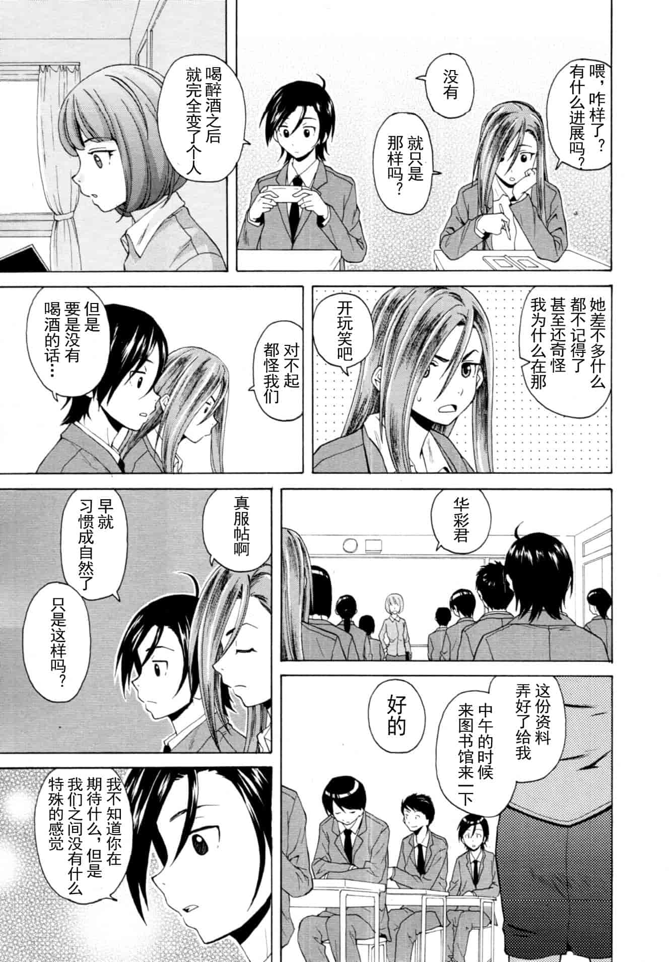 汉化版-[楓牙] 先生を见てください-Sense of value of wine_第5集