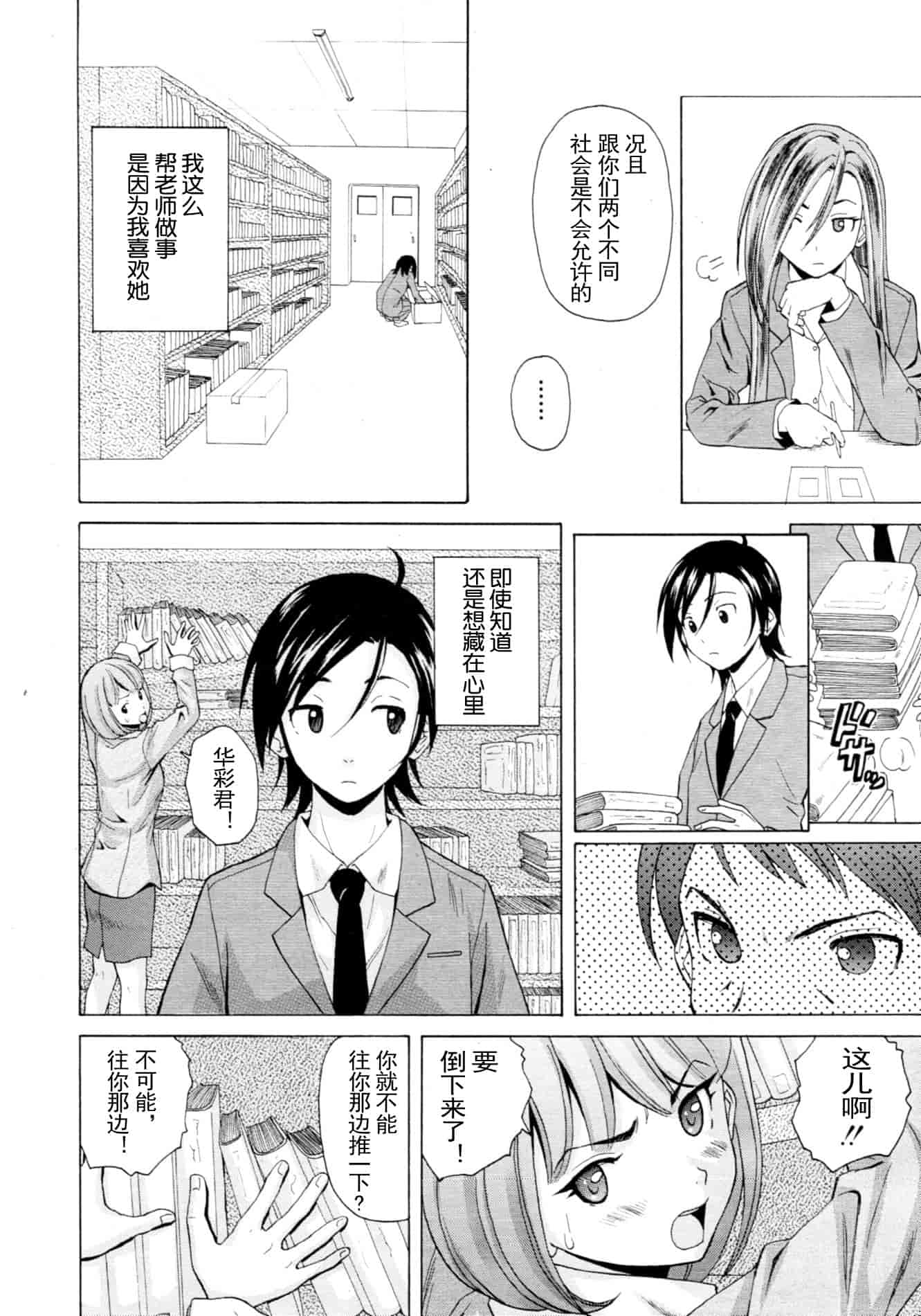 汉化版-[楓牙] 先生を见てください-Sense of value of wine_第5集