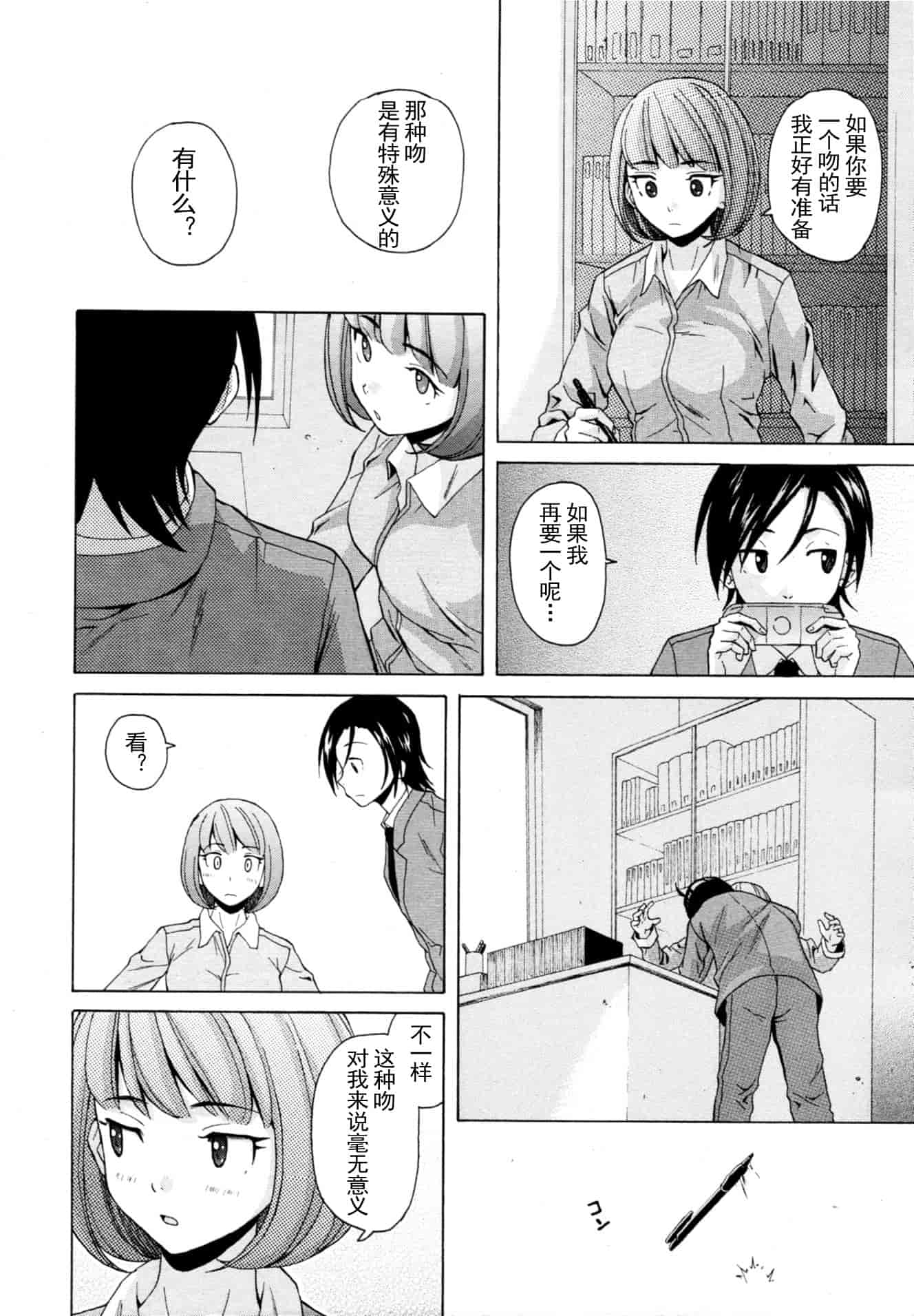 汉化版-[楓牙] 先生を见てください-Sense of value of wine_第5集
