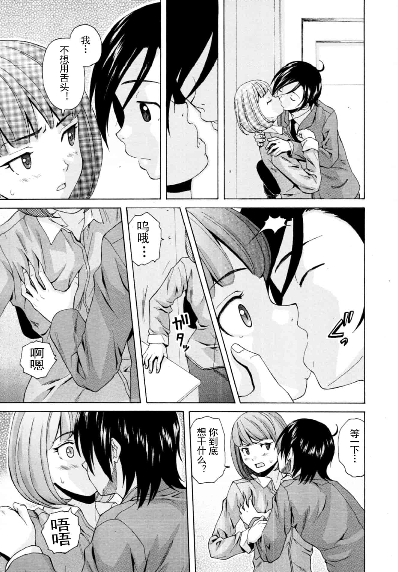 汉化版-[楓牙] 先生を见てください-Sense of value of wine_第5集