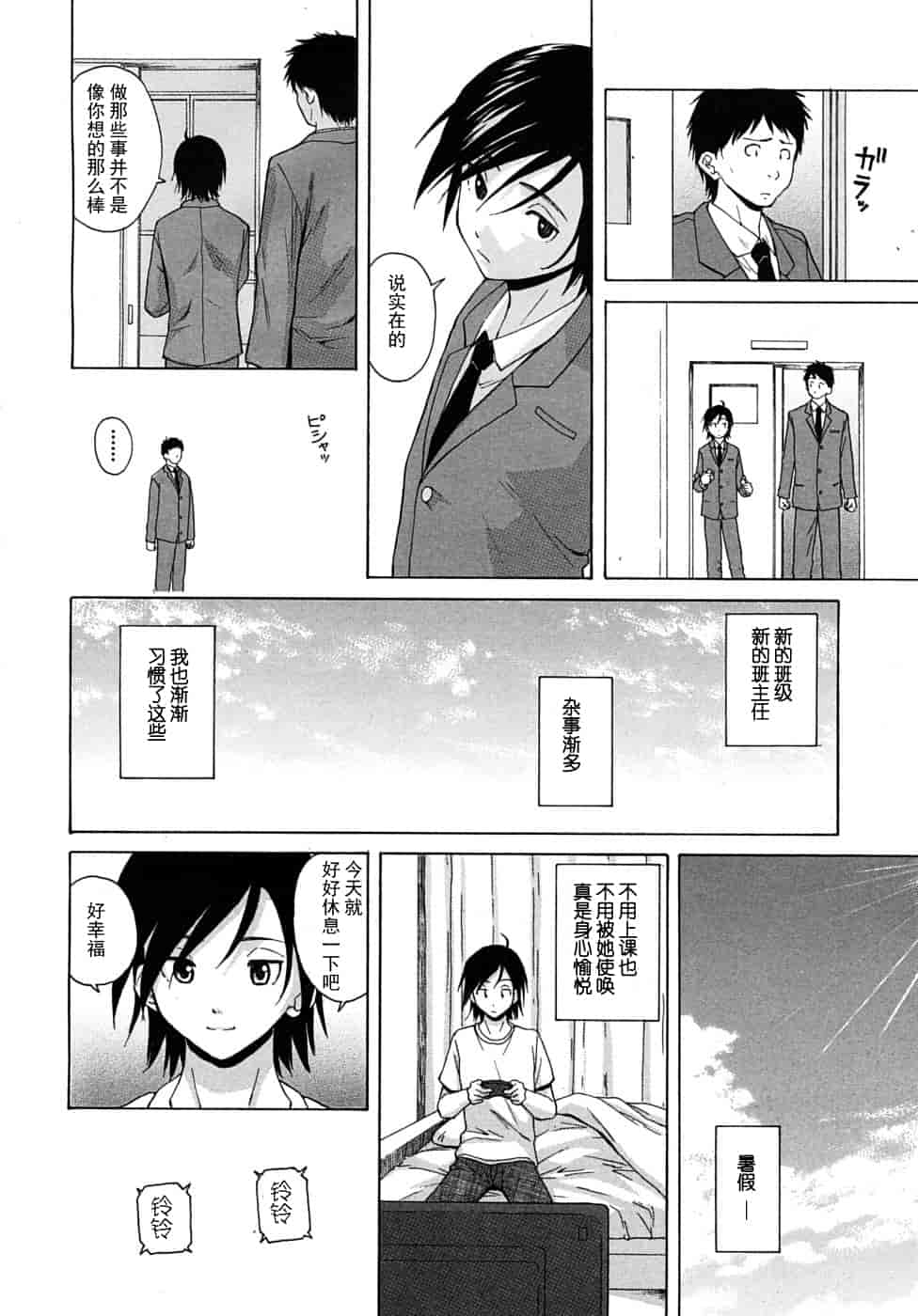 汉化版-[楓牙] 先生を见てください-Sense of value of wine_第1集