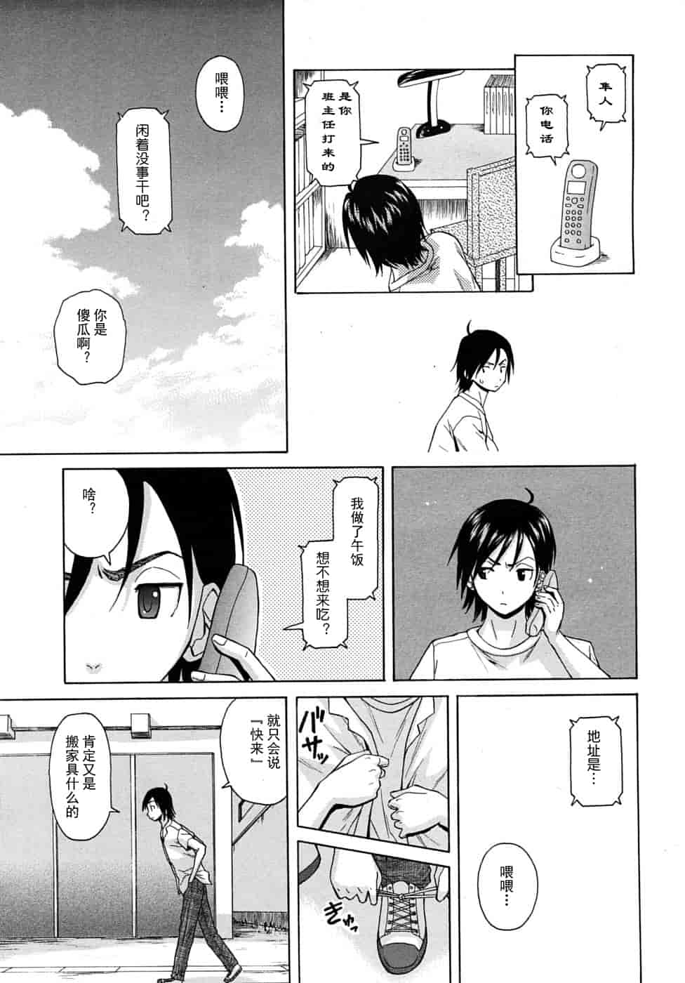 汉化版-[楓牙] 先生を见てください-Sense of value of wine_第1集