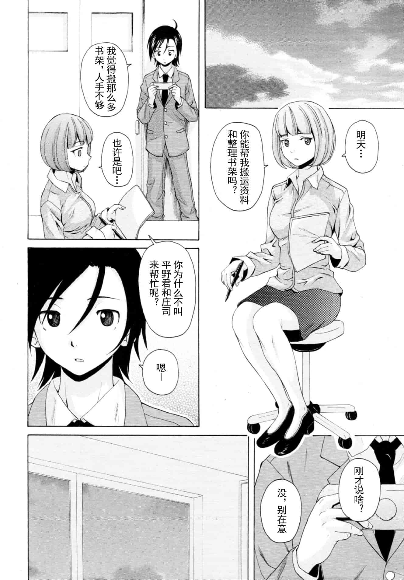 汉化版-[楓牙] 先生を见てください-Sense of value of wine_第5集