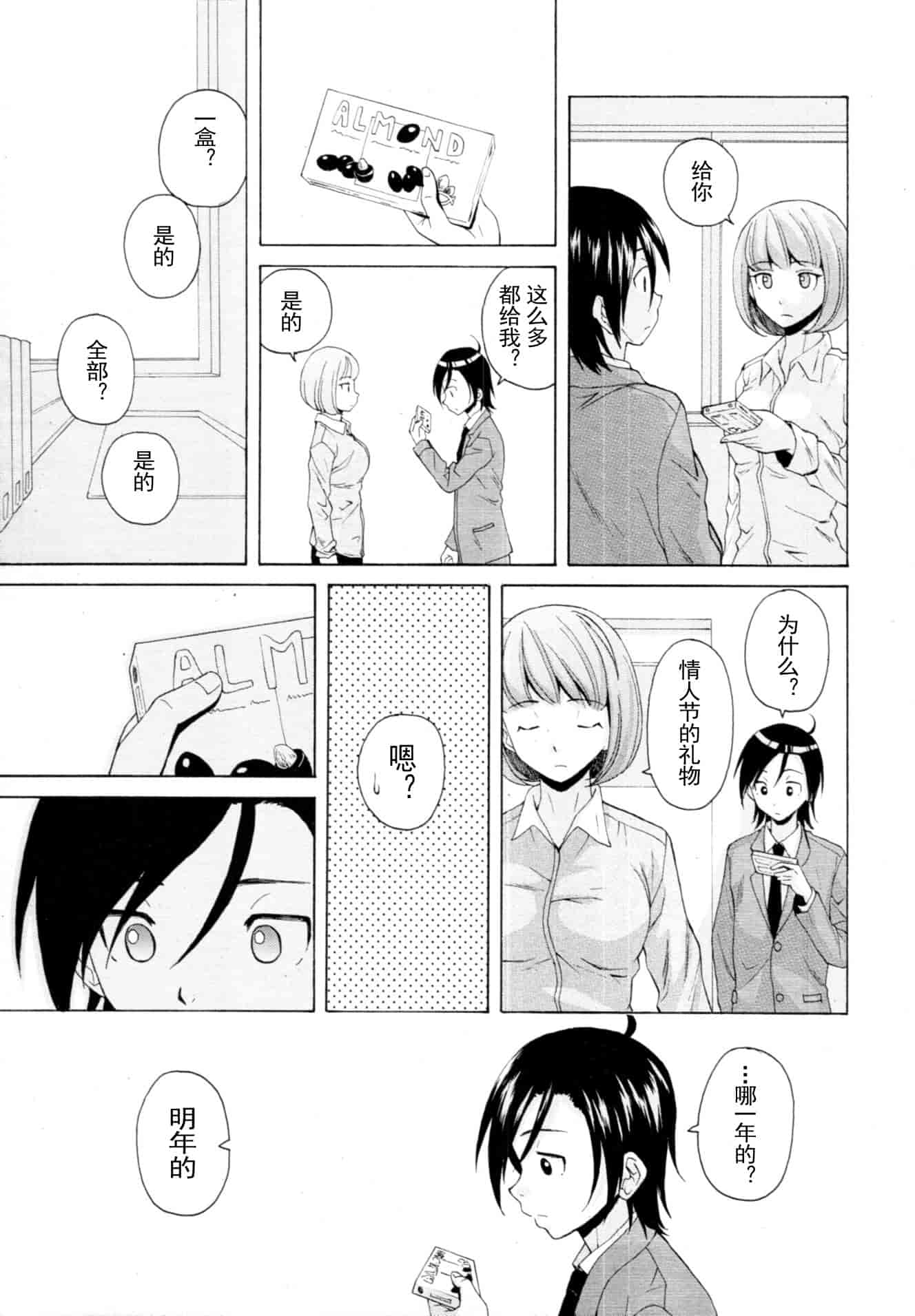 汉化版-[楓牙] 先生を见てください-Sense of value of wine_第5集