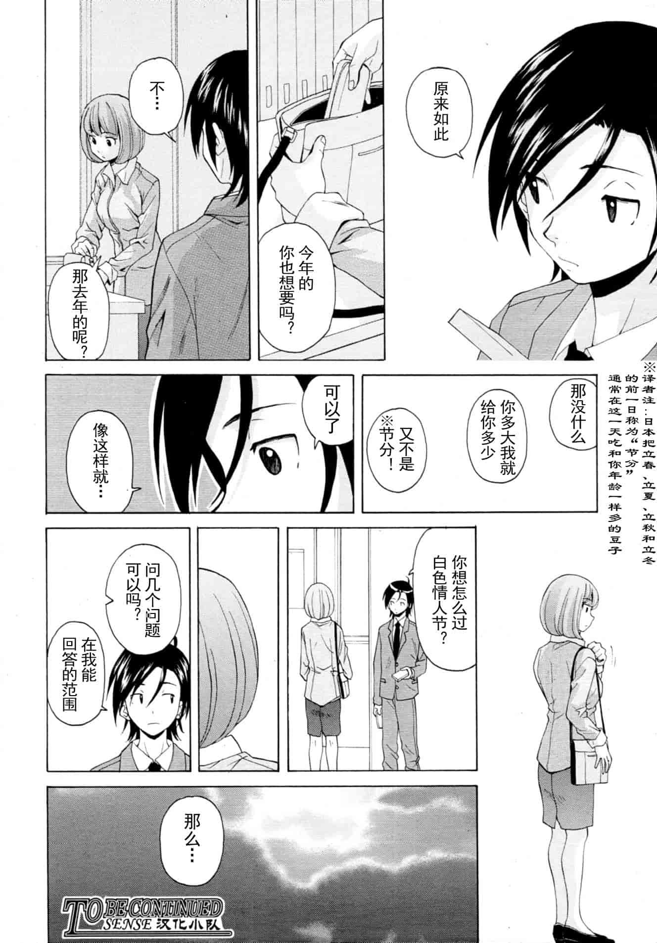 汉化版-[楓牙] 先生を见てください-Sense of value of wine_第5集