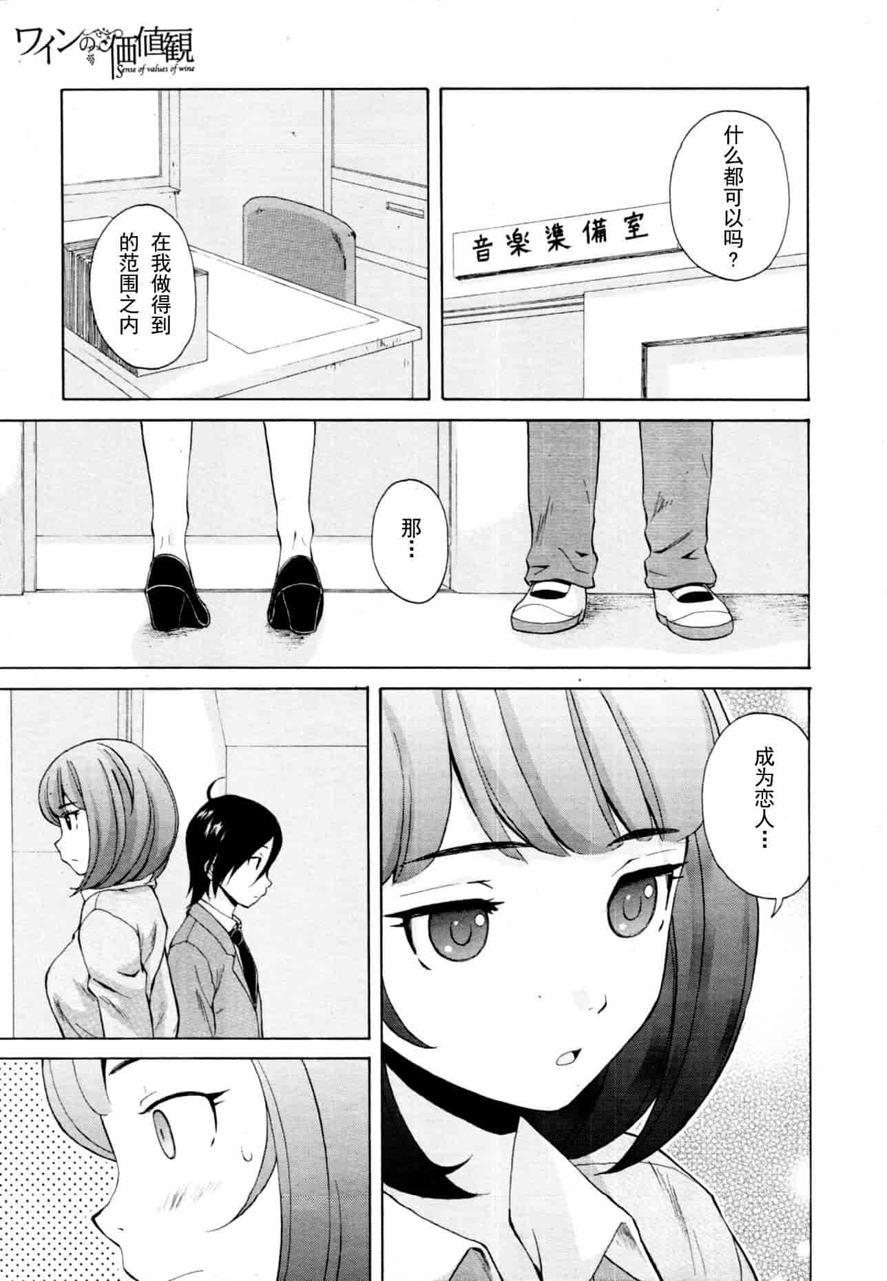 汉化版-[楓牙] 先生を见てください-Sense of value of wine_第5集