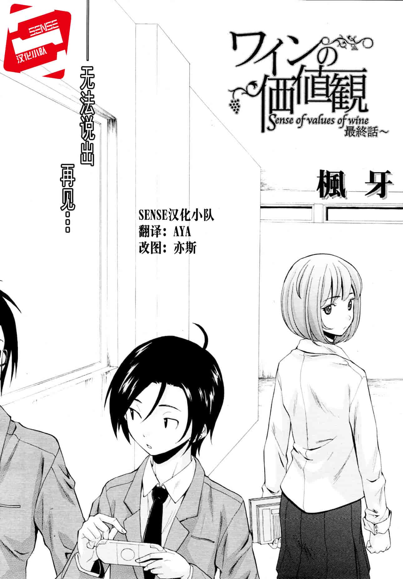 汉化版-[楓牙] 先生を见てください-Sense of value of wine_第5集