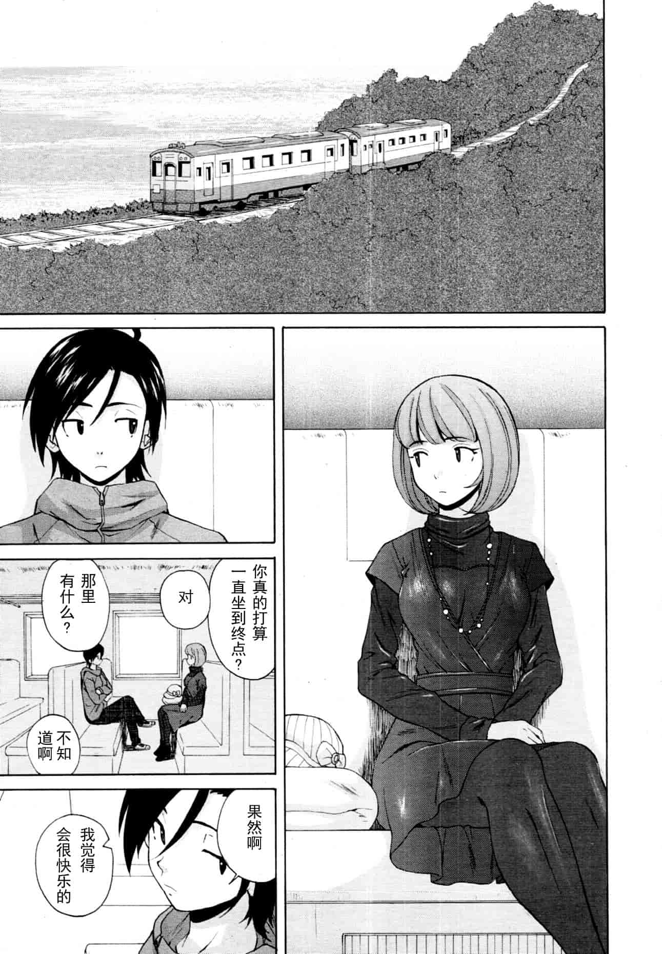 汉化版-[楓牙] 先生を见てください-Sense of value of wine_第6集