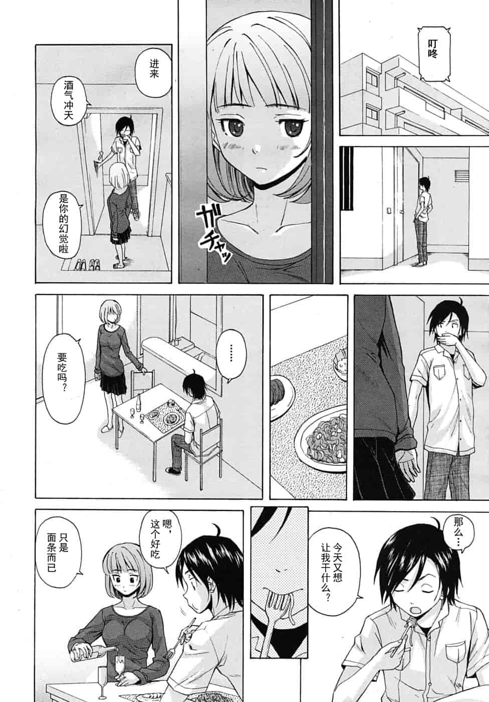 汉化版-[楓牙] 先生を见てください-Sense of value of wine_第1集