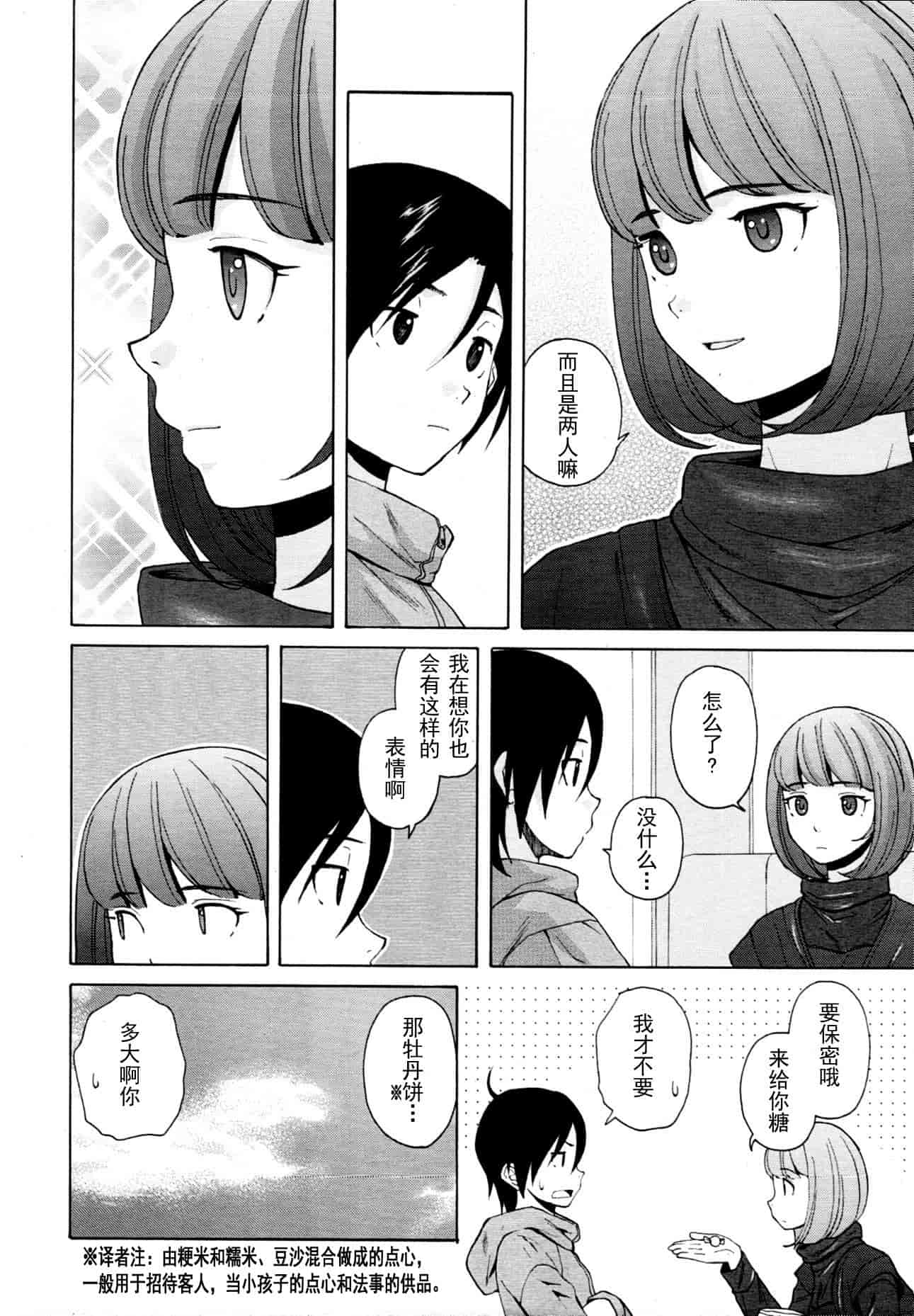 汉化版-[楓牙] 先生を见てください-Sense of value of wine_第6集