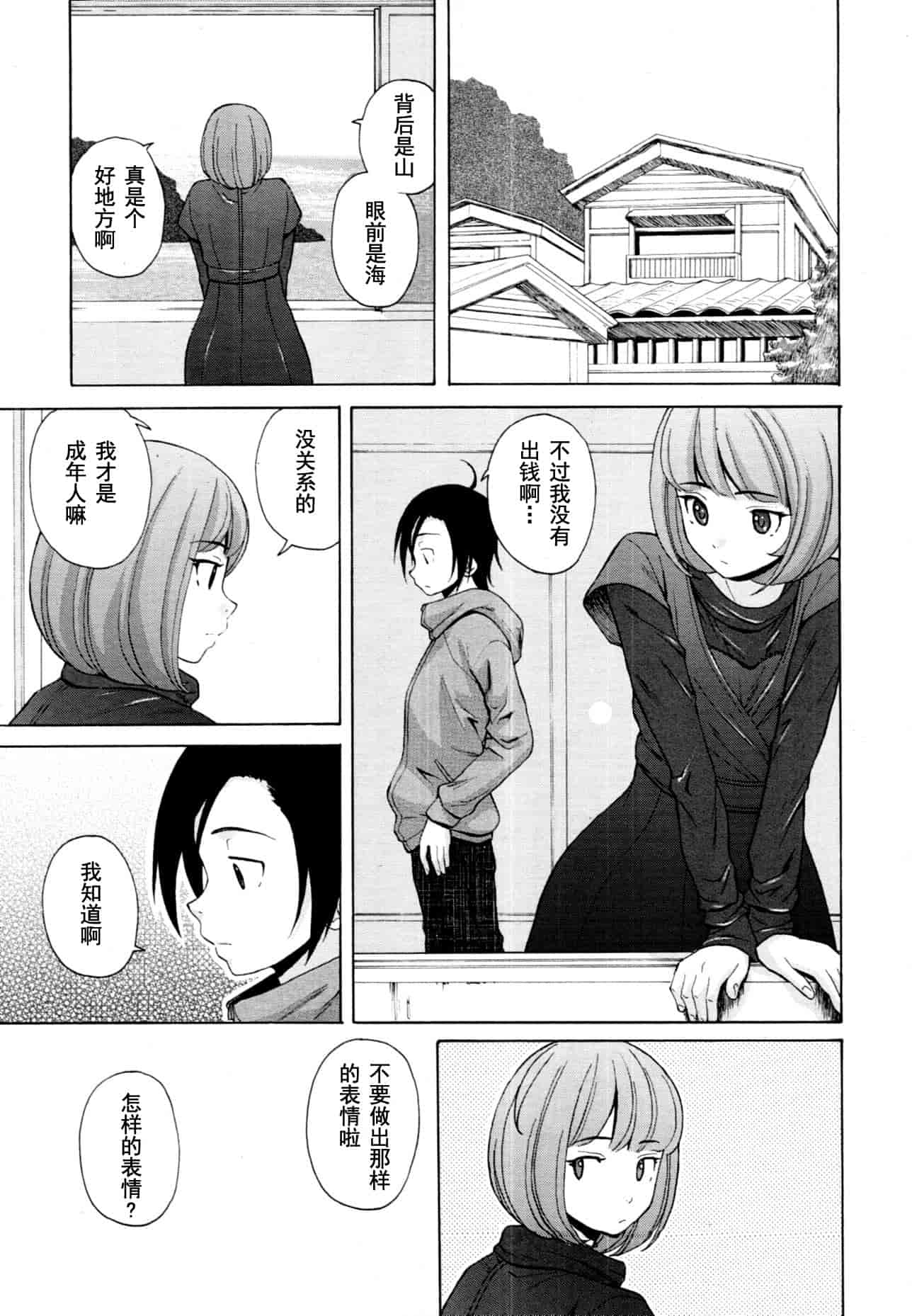 汉化版-[楓牙] 先生を见てください-Sense of value of wine_第6集