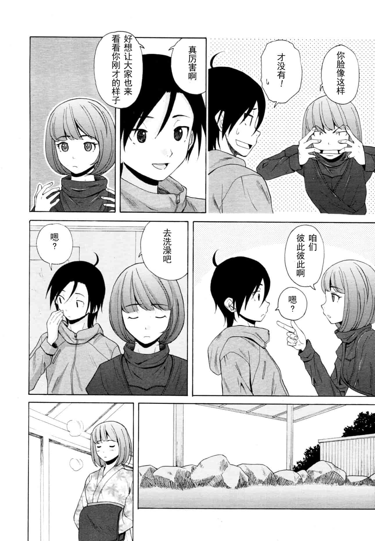 汉化版-[楓牙] 先生を见てください-Sense of value of wine_第6集