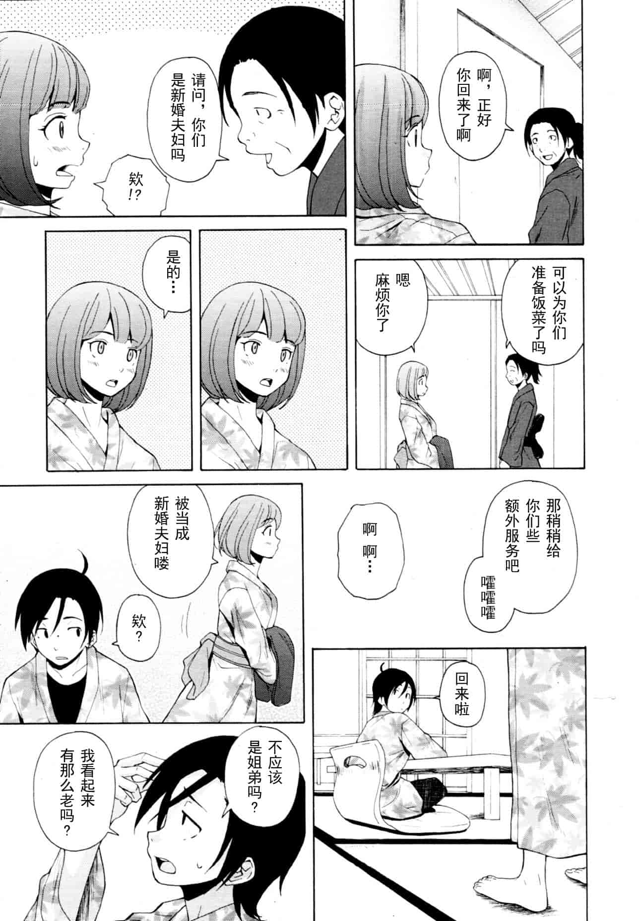 汉化版-[楓牙] 先生を见てください-Sense of value of wine_第6集