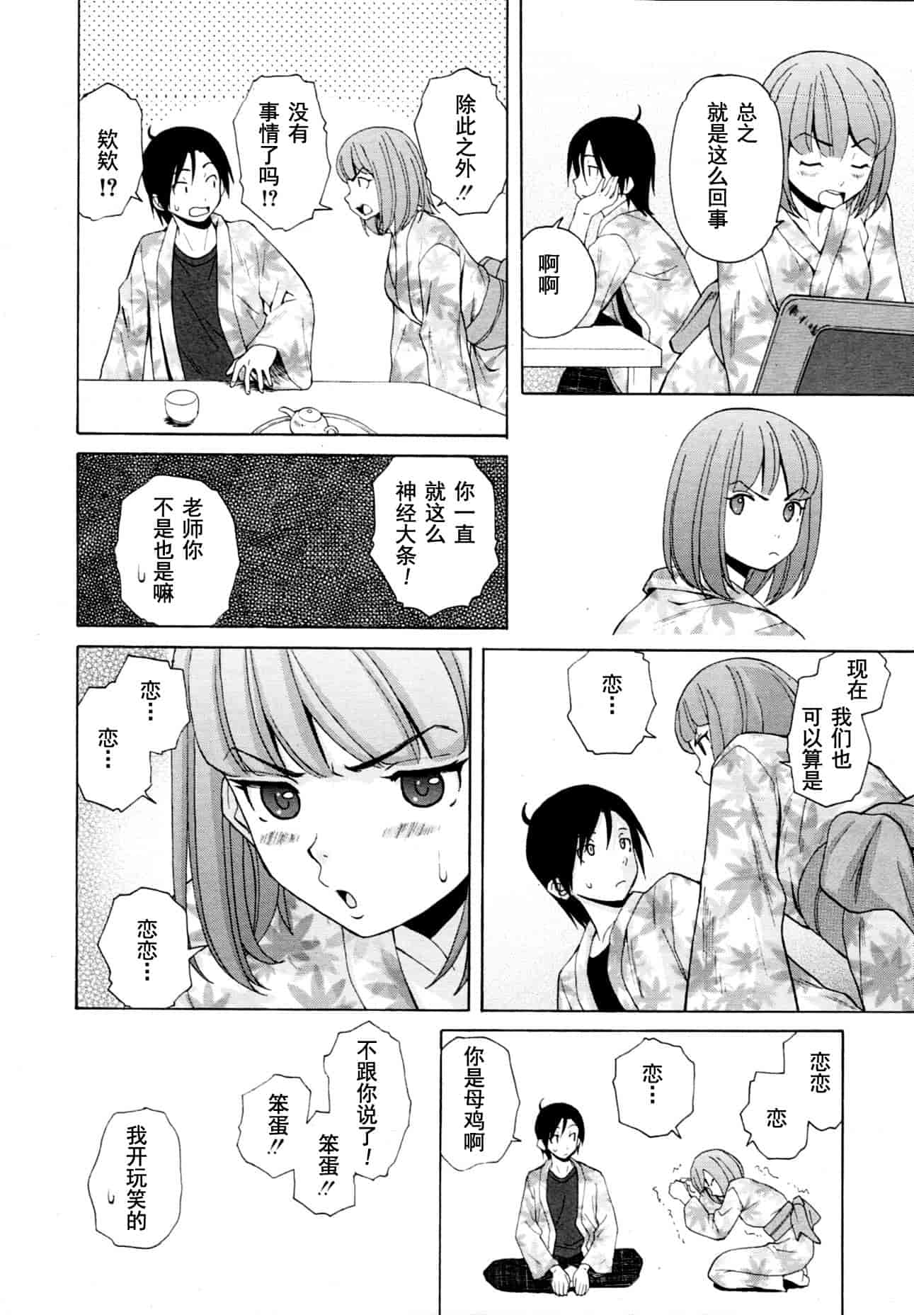 汉化版-[楓牙] 先生を见てください-Sense of value of wine_第6集