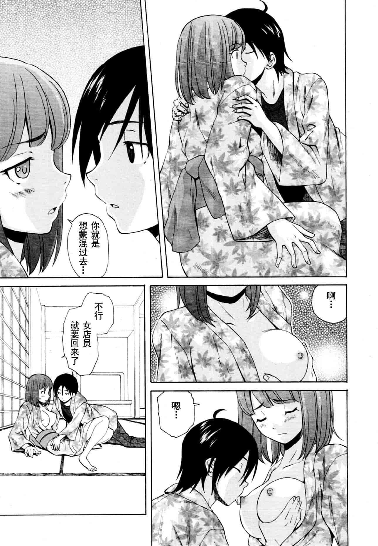 汉化版-[楓牙] 先生を见てください-Sense of value of wine_第6集