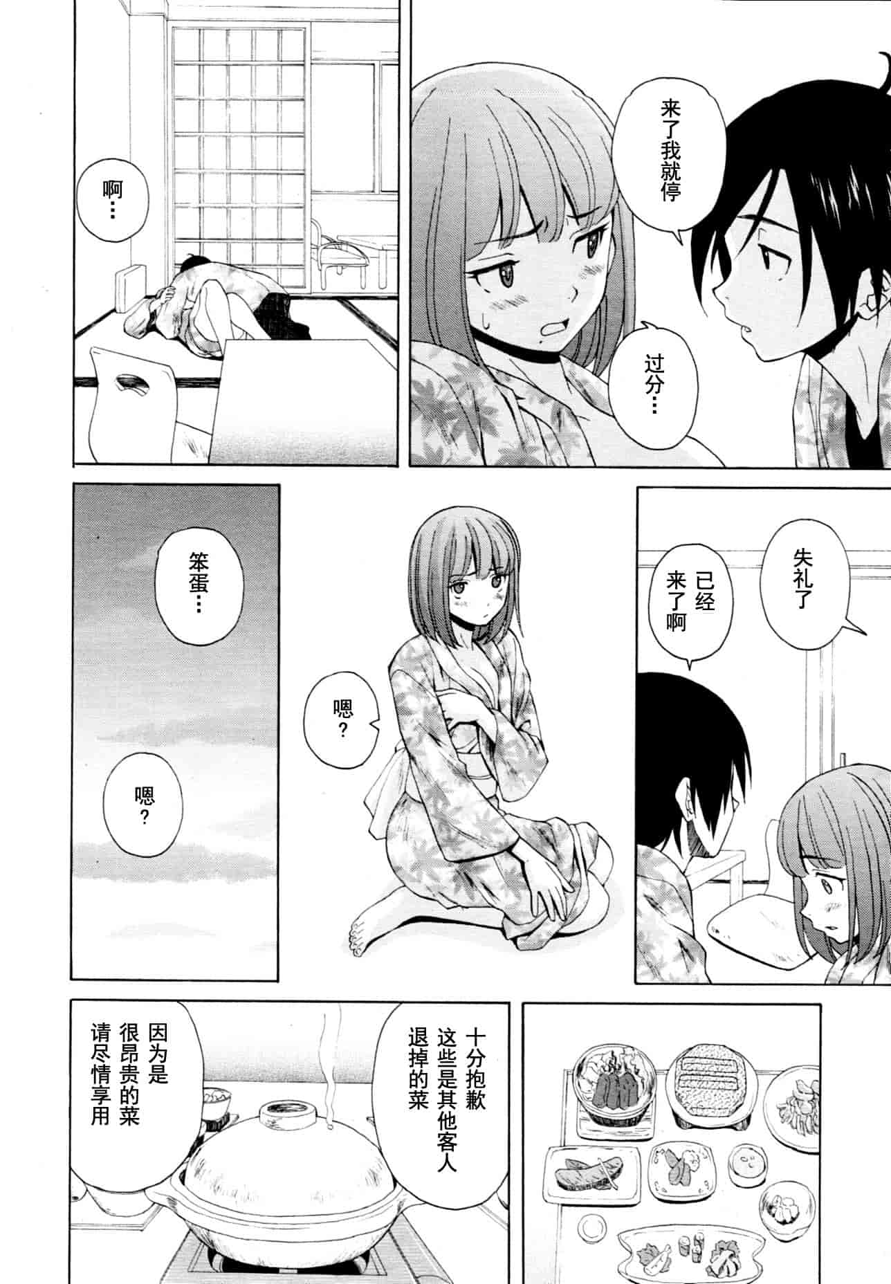 汉化版-[楓牙] 先生を见てください-Sense of value of wine_第6集
