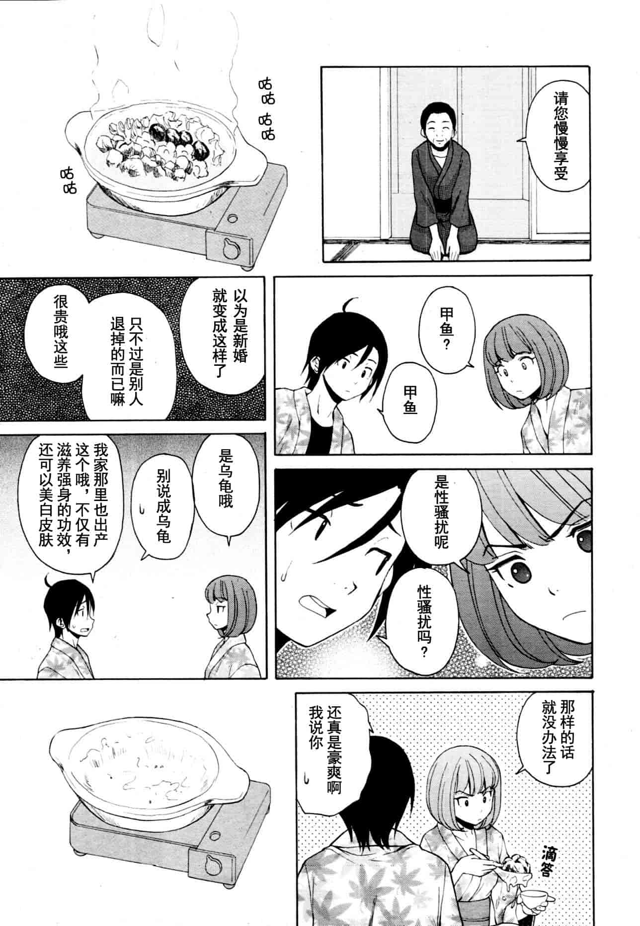 汉化版-[楓牙] 先生を见てください-Sense of value of wine_第6集