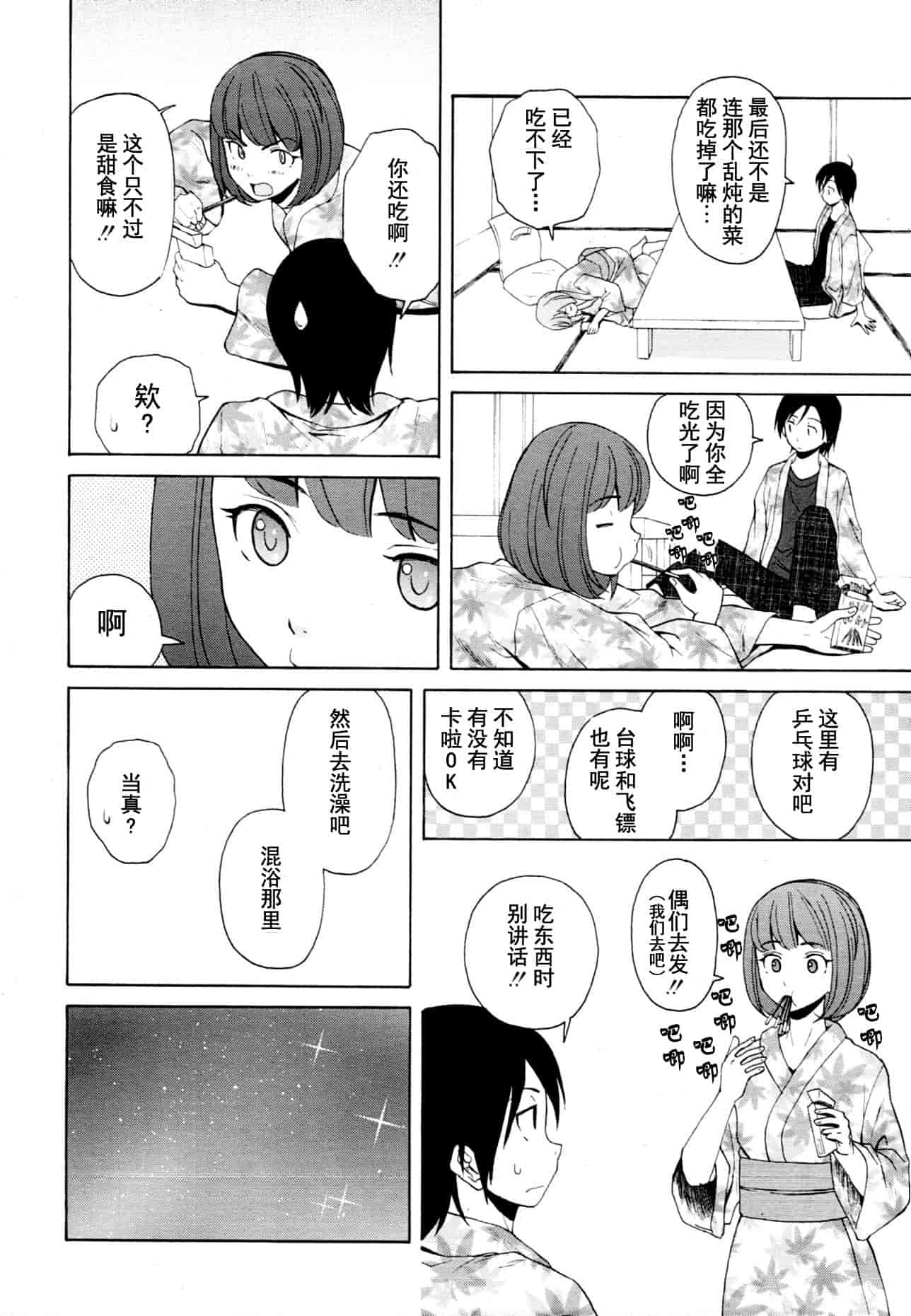 汉化版-[楓牙] 先生を见てください-Sense of value of wine_第6集
