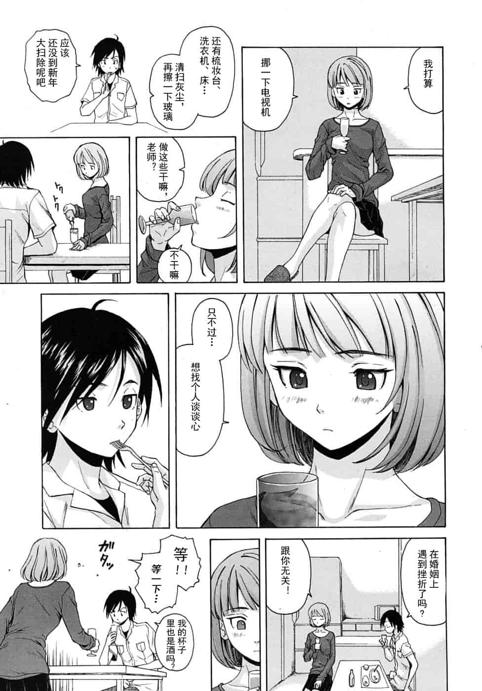 汉化版-[楓牙] 先生を见てください-Sense of value of wine_第1集