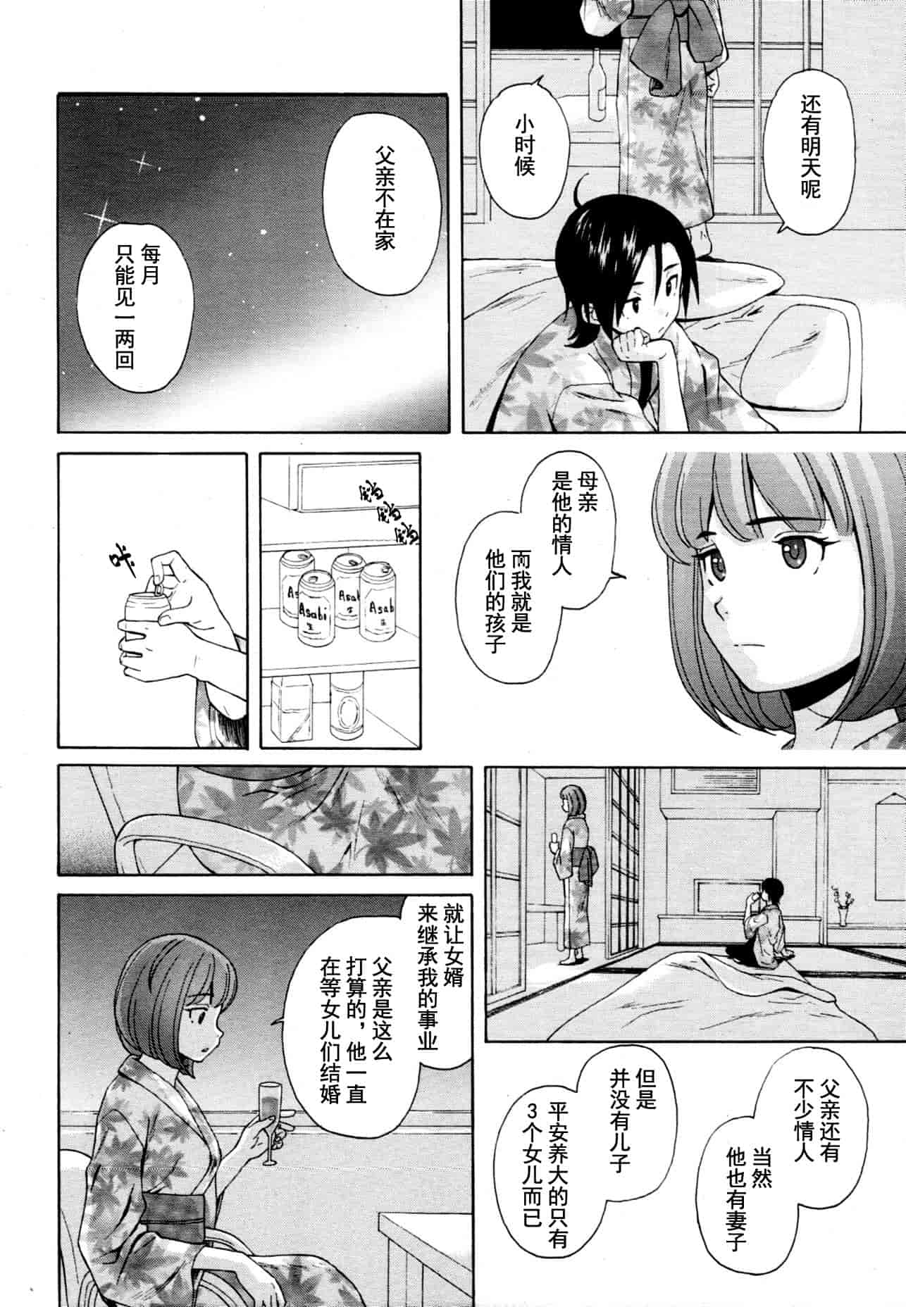 汉化版-[楓牙] 先生を见てください-Sense of value of wine_第6集