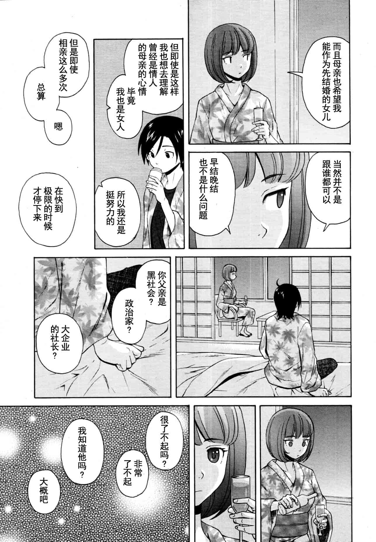 汉化版-[楓牙] 先生を见てください-Sense of value of wine_第6集