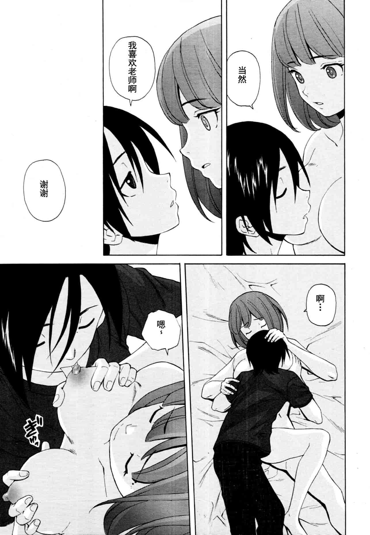 汉化版-[楓牙] 先生を见てください-Sense of value of wine_第6集