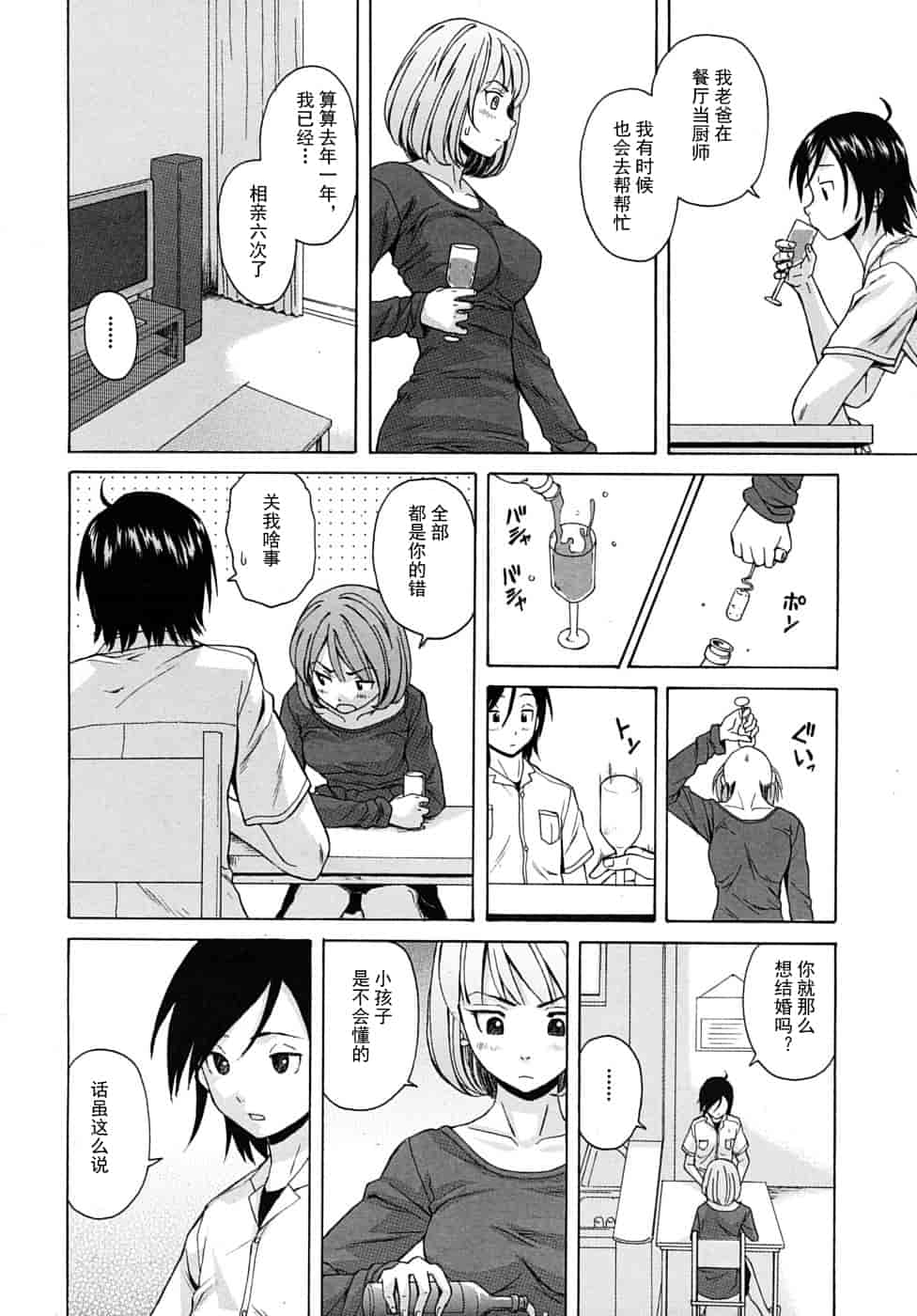 汉化版-[楓牙] 先生を见てください-Sense of value of wine_第1集
