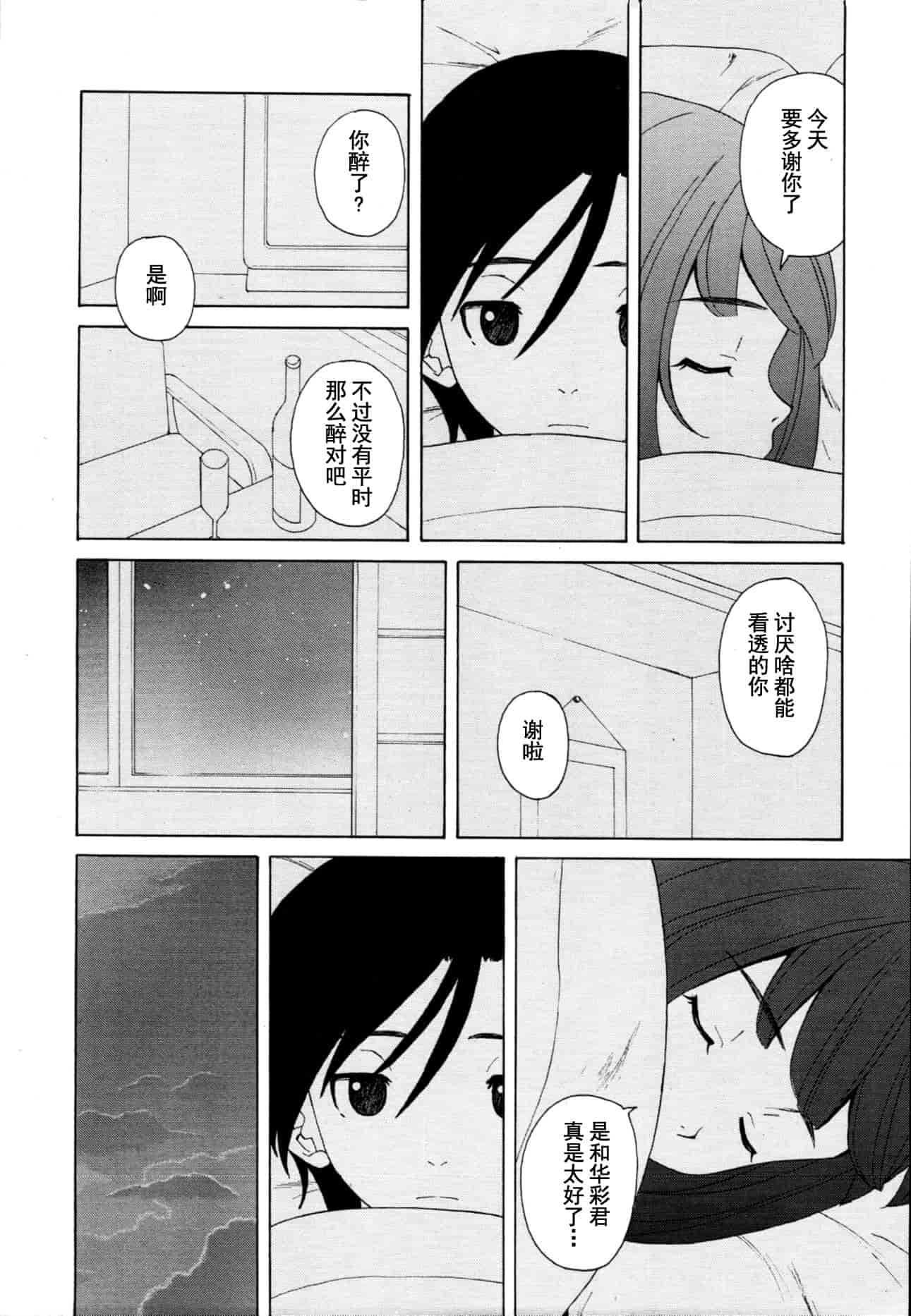 汉化版-[楓牙] 先生を见てください-Sense of value of wine_第6集