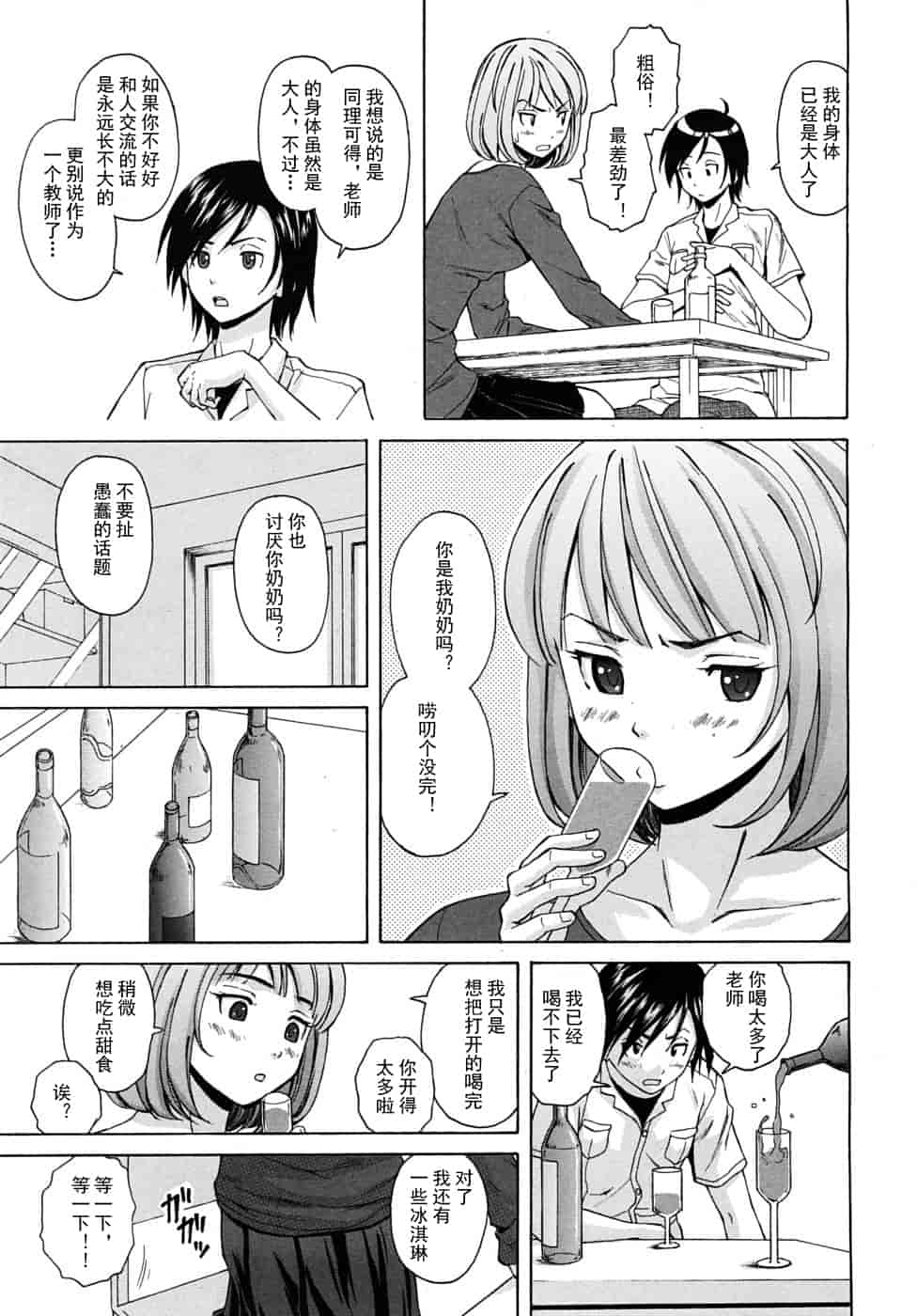 汉化版-[楓牙] 先生を见てください-Sense of value of wine_第1集