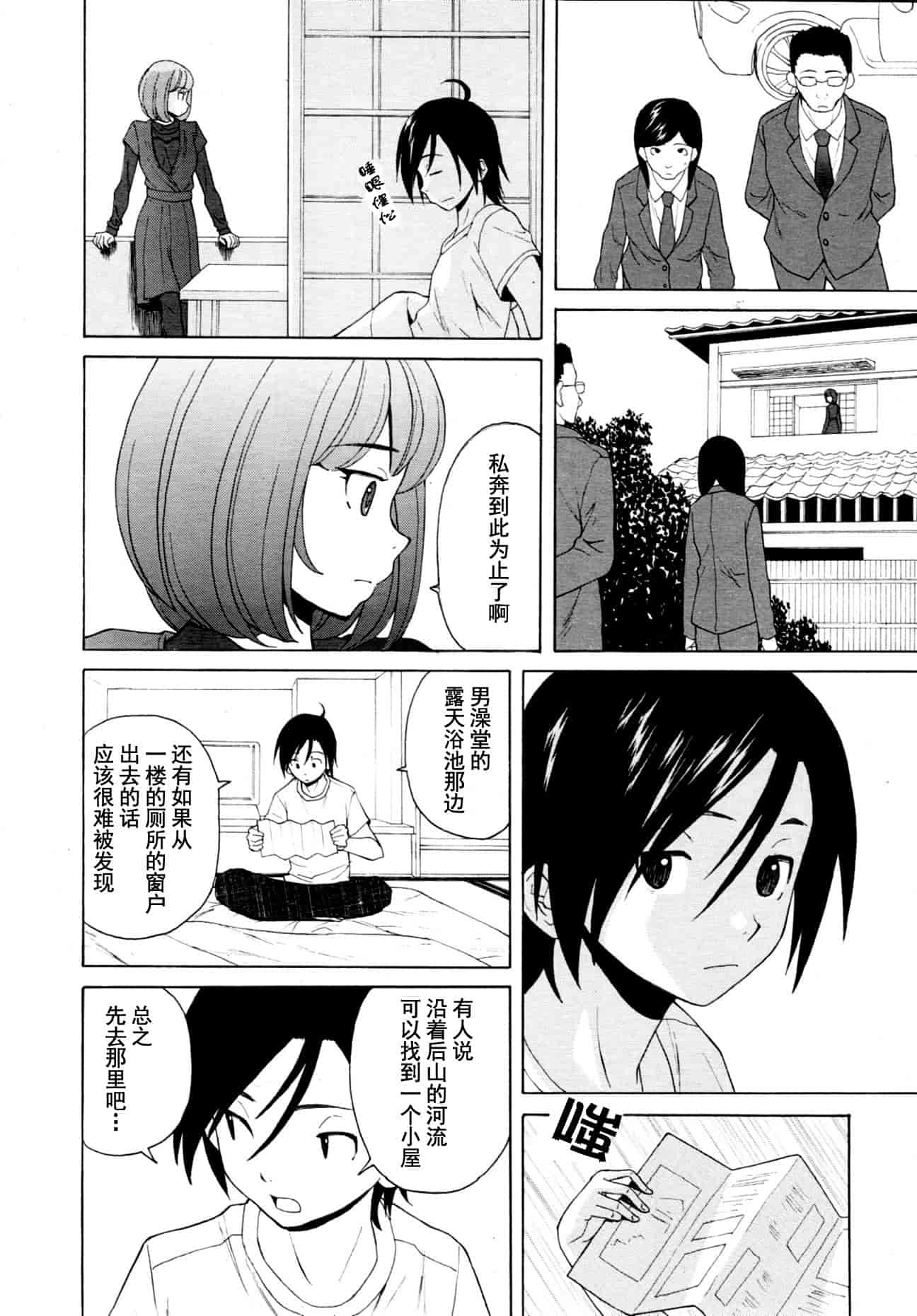 汉化版-[楓牙] 先生を见てください-Sense of value of wine_第6集