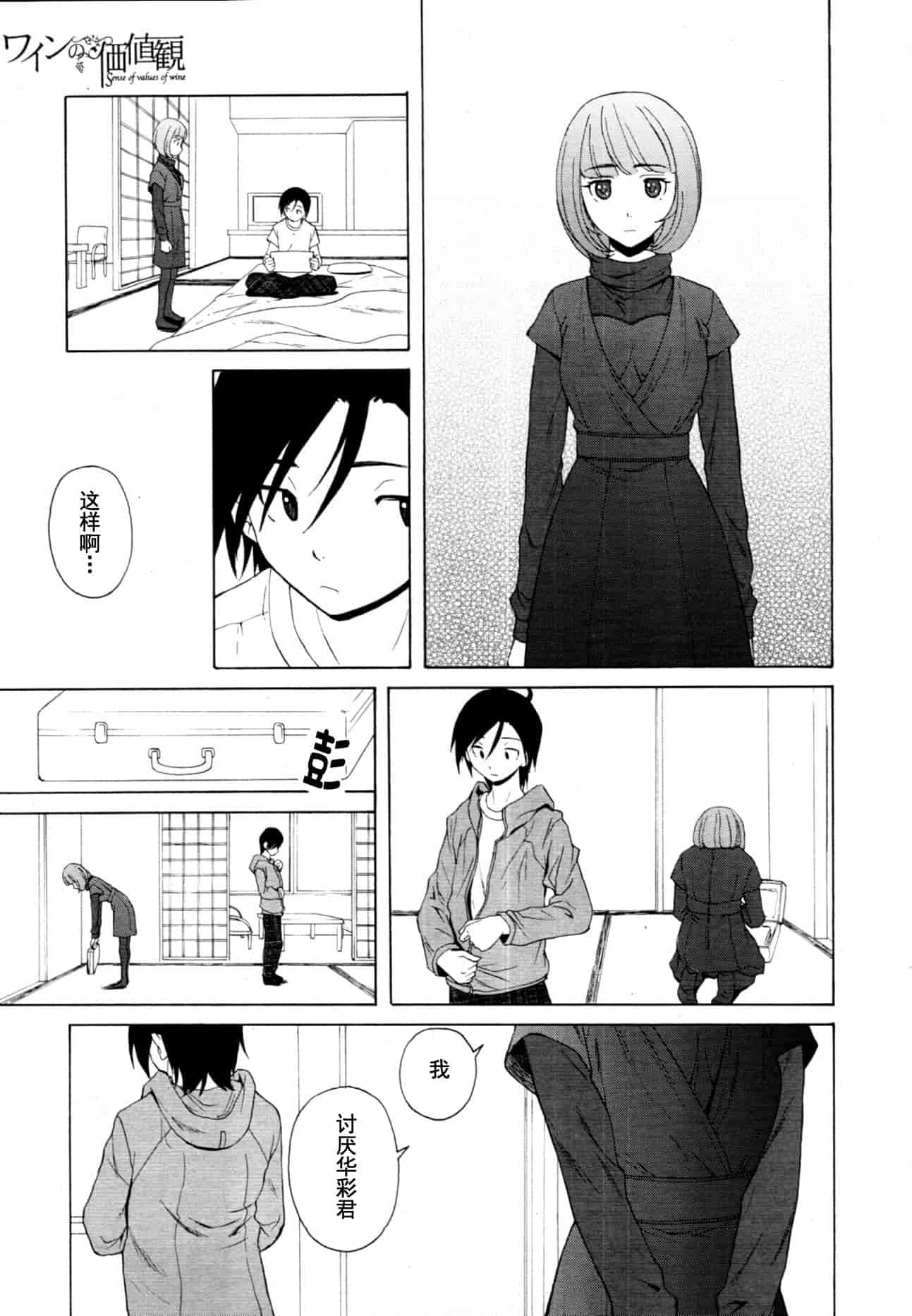 汉化版-[楓牙] 先生を见てください-Sense of value of wine_第6集