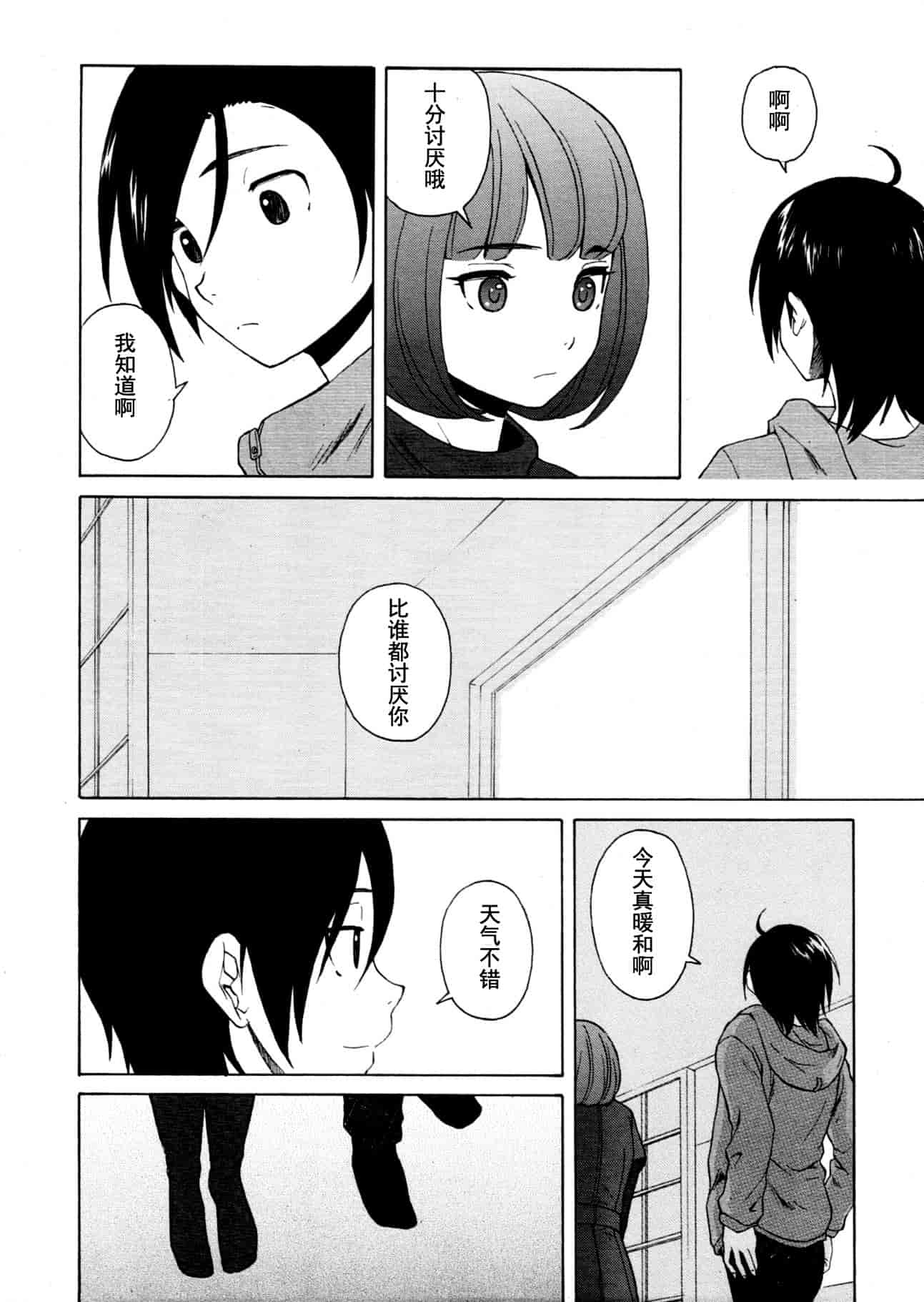 汉化版-[楓牙] 先生を见てください-Sense of value of wine_第6集