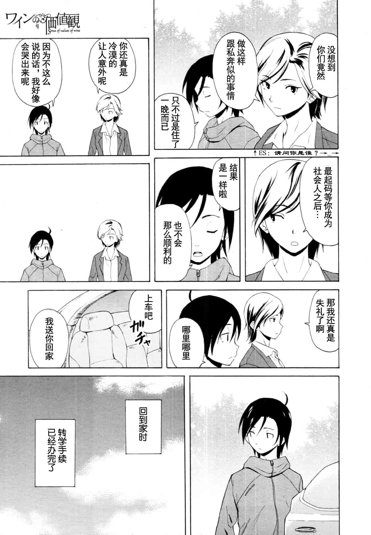 汉化版-[楓牙] 先生を见てください-Sense of value of wine_第6集