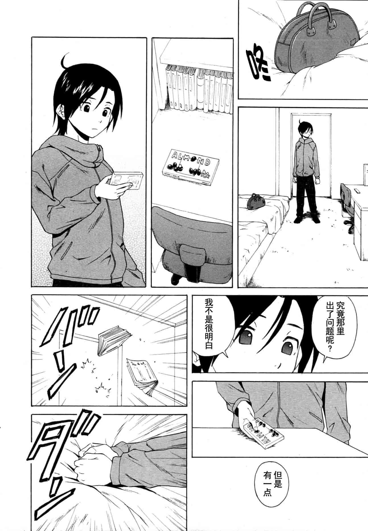 汉化版-[楓牙] 先生を见てください-Sense of value of wine_第6集