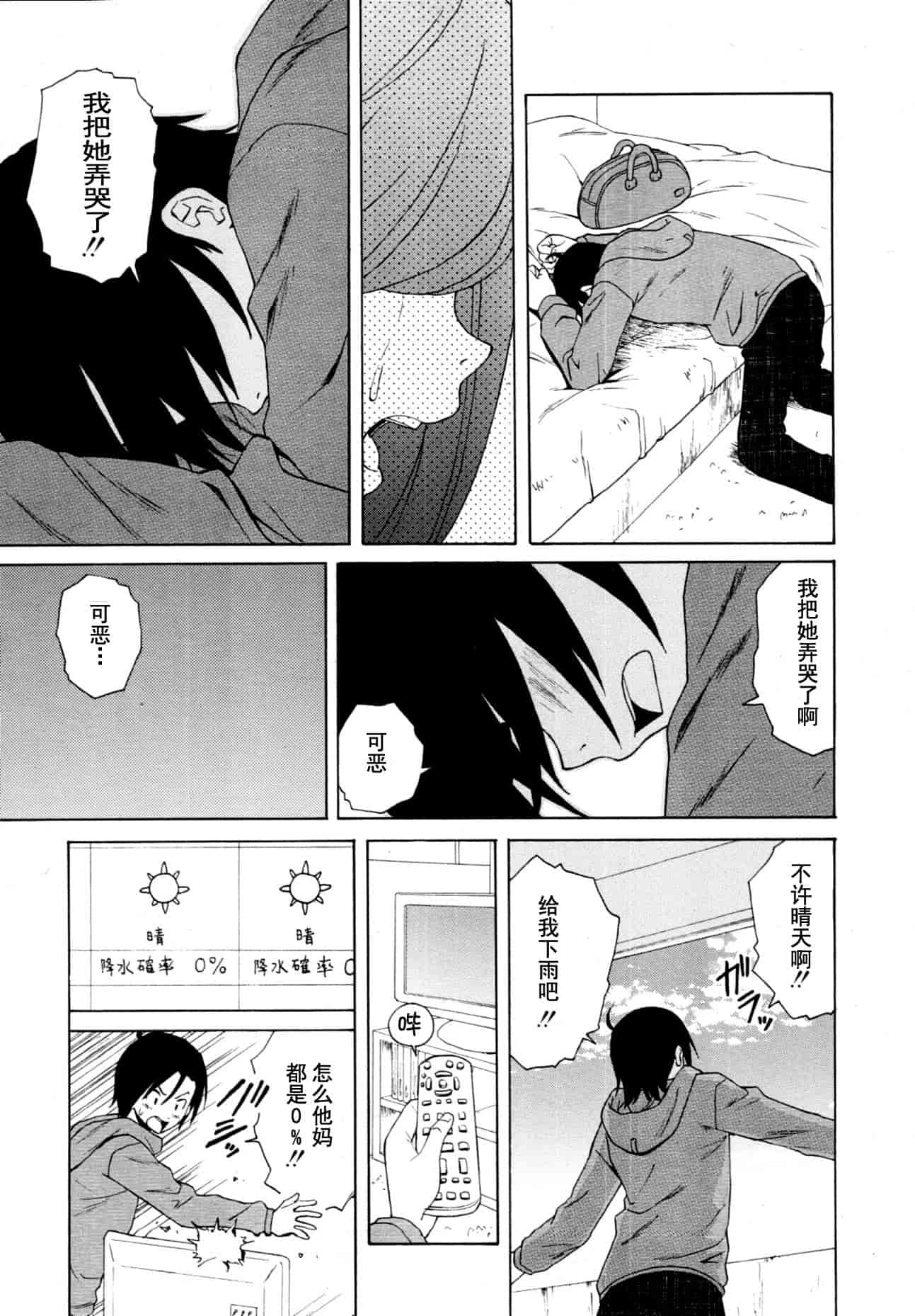 汉化版-[楓牙] 先生を见てください-Sense of value of wine_第6集