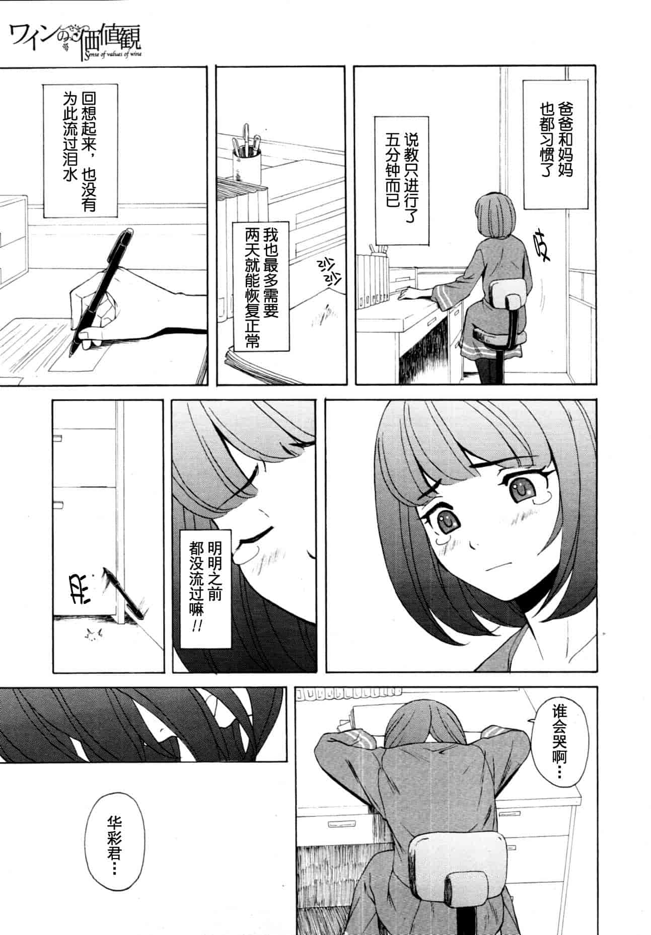汉化版-[楓牙] 先生を见てください-Sense of value of wine_第7集