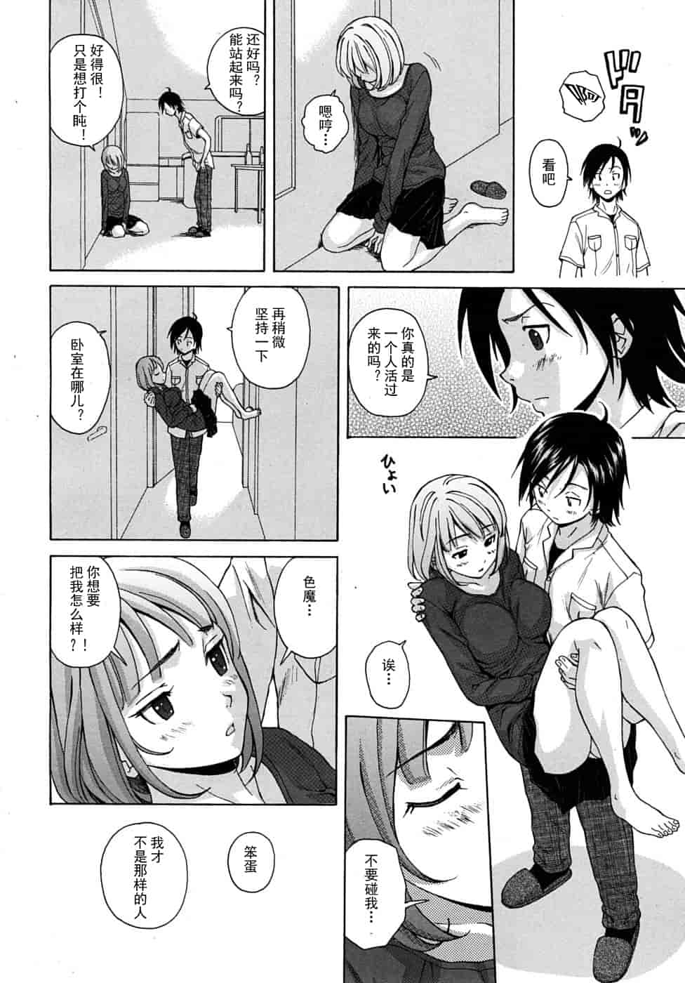 汉化版-[楓牙] 先生を见てください-Sense of value of wine_第1集