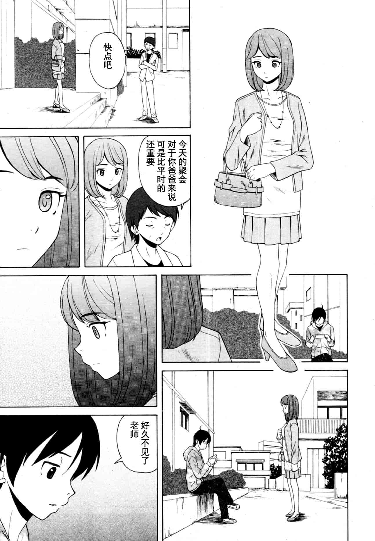 汉化版-[楓牙] 先生を见てください-Sense of value of wine_第7集